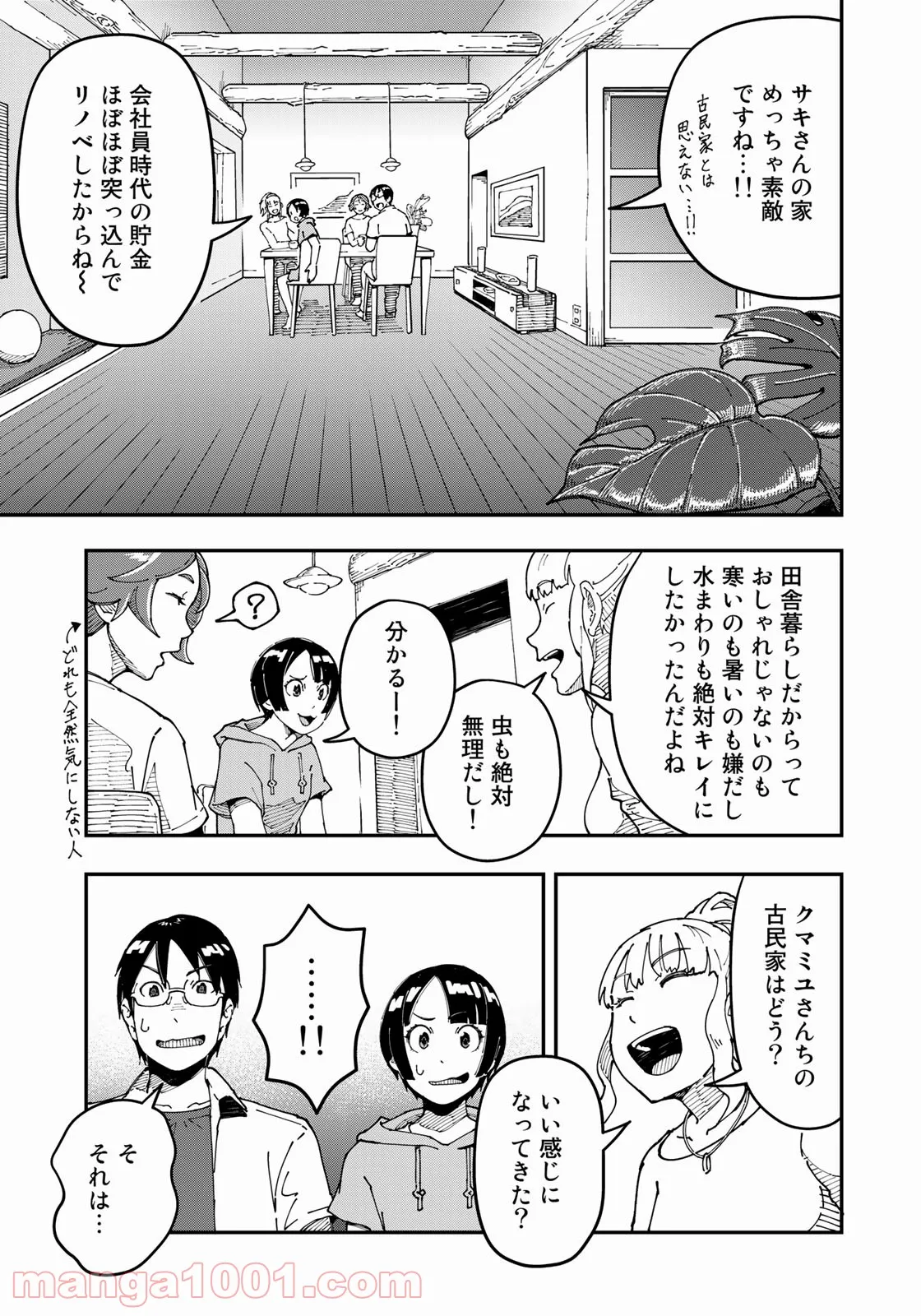 漫画編集者が会社を辞めて田舎暮らしをしたら異世界だった件 - 第12話 - Page 7