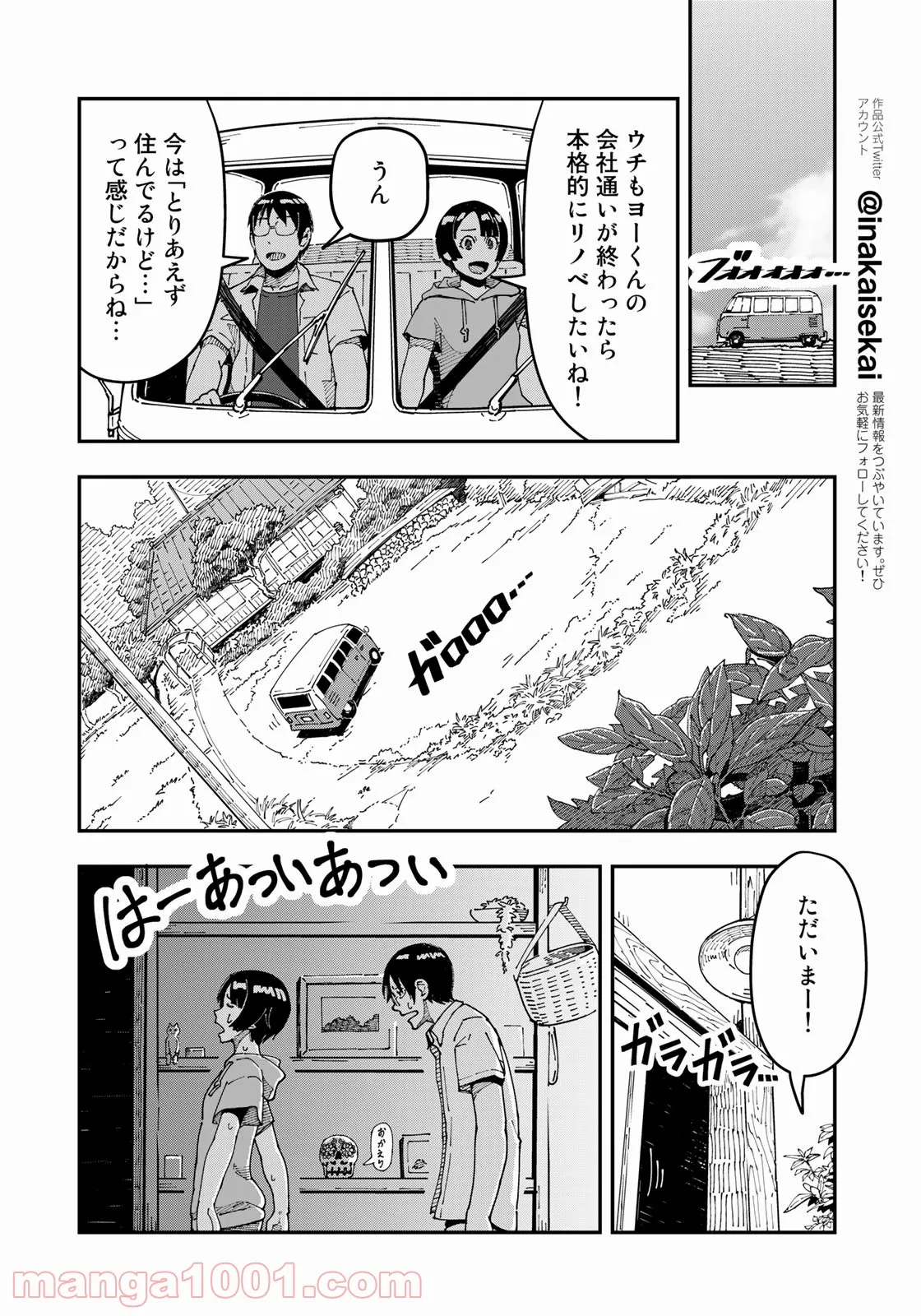 漫画編集者が会社を辞めて田舎暮らしをしたら異世界だった件 - 第12話 - Page 8