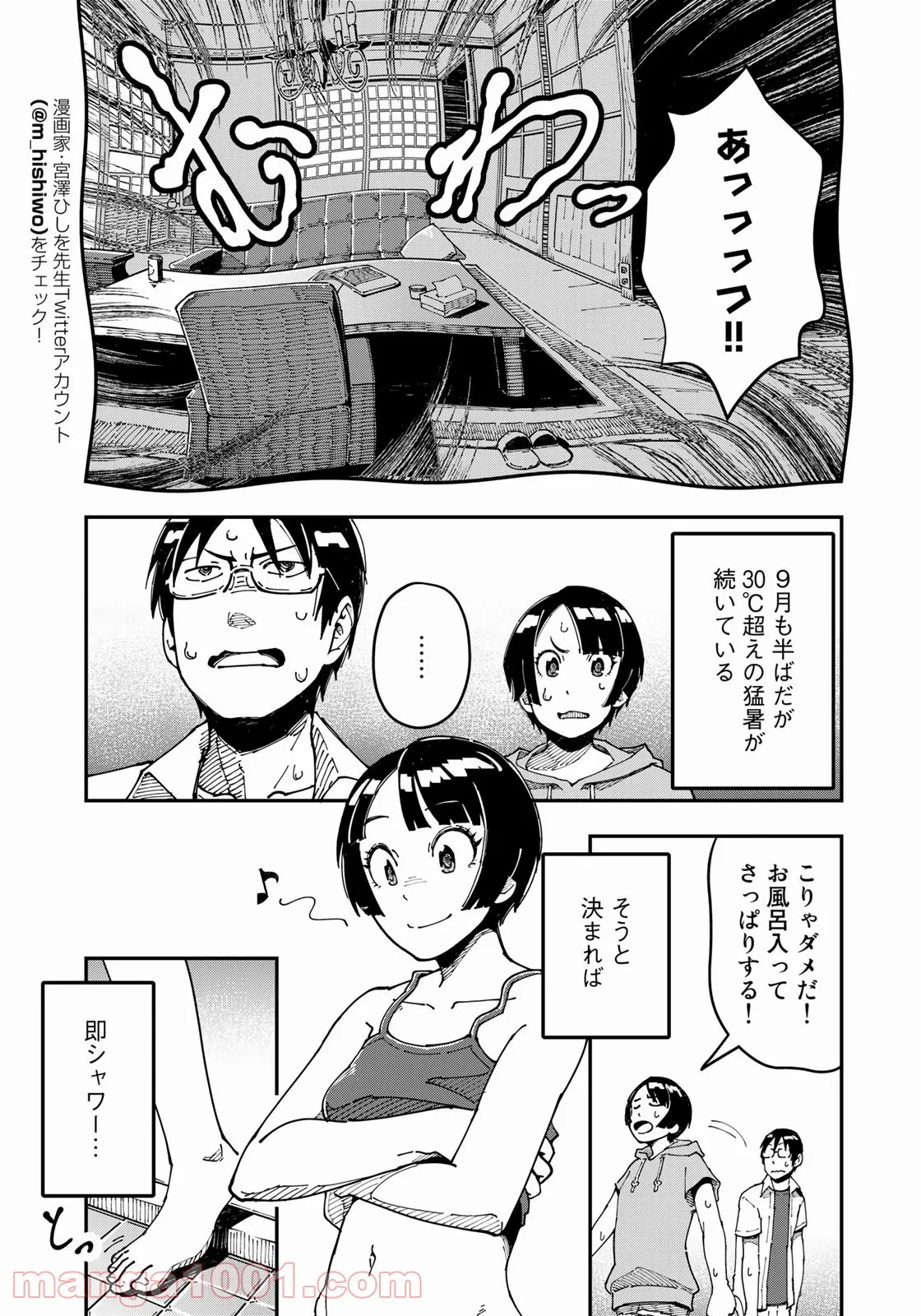 漫画編集者が会社を辞めて田舎暮らしをしたら異世界だった件 - 第12話 - Page 9