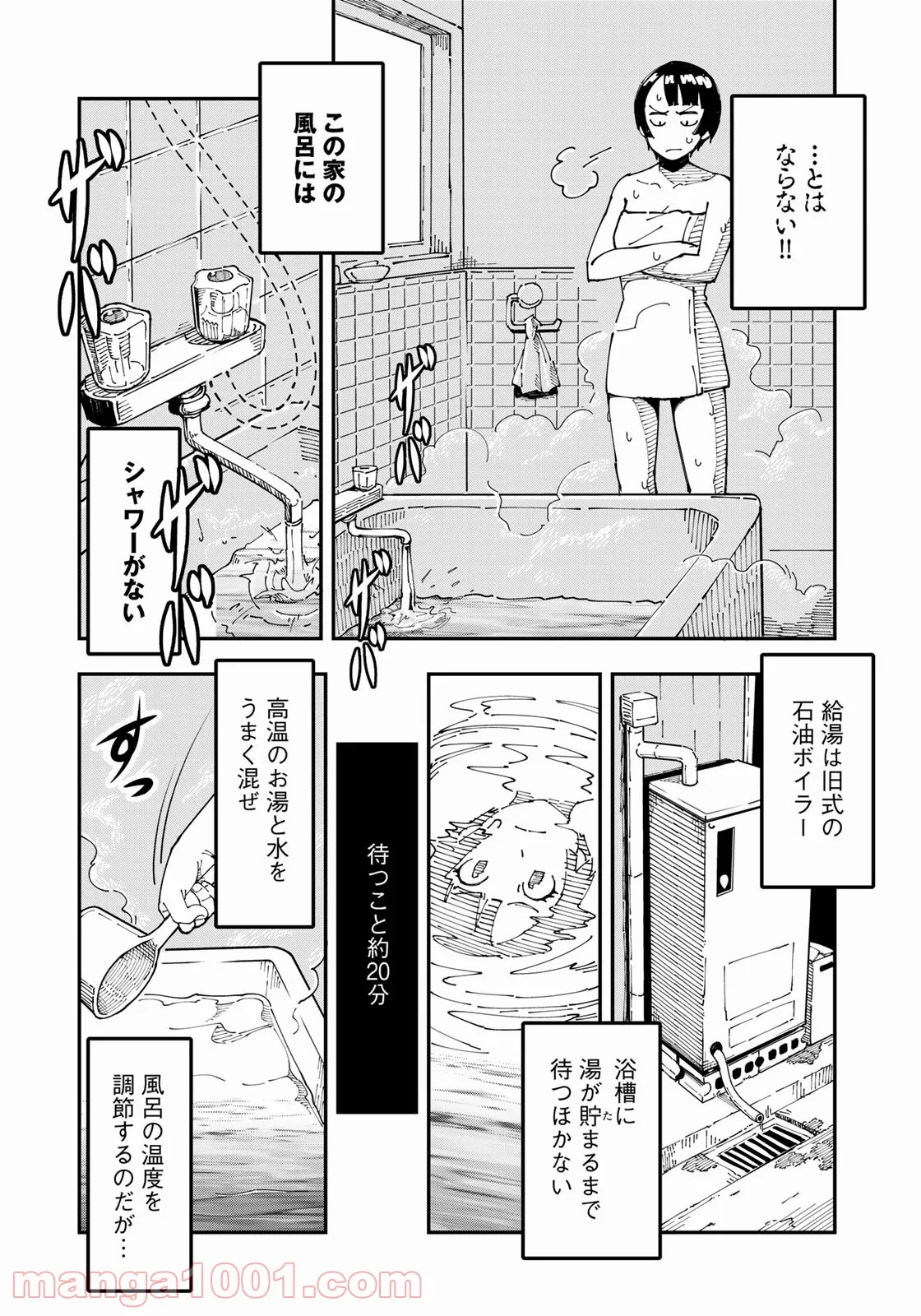 漫画編集者が会社を辞めて田舎暮らしをしたら異世界だった件 - 第12話 - Page 10