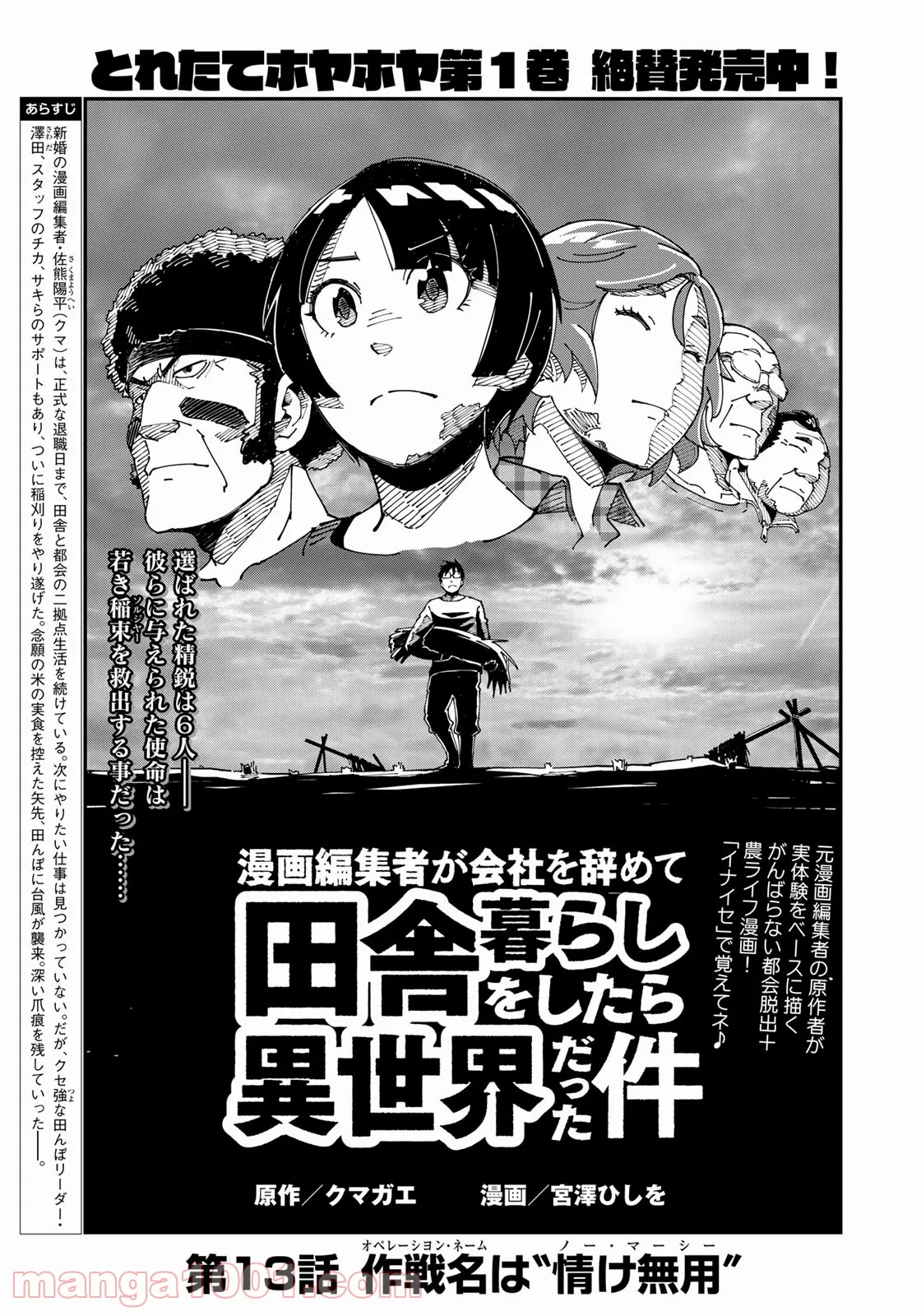 漫画編集者が会社を辞めて田舎暮らしをしたら異世界だった件 - 第13話 - Page 1