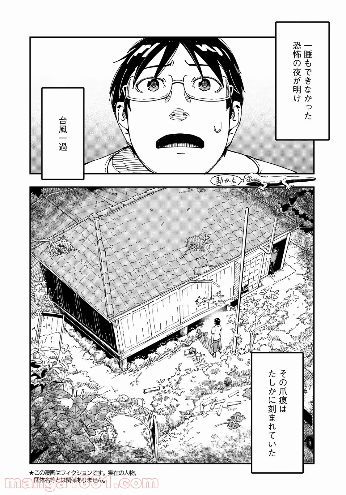 漫画編集者が会社を辞めて田舎暮らしをしたら異世界だった件 - 第13話 - Page 2