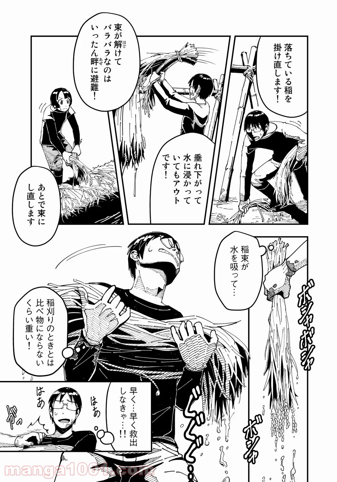 漫画編集者が会社を辞めて田舎暮らしをしたら異世界だった件 - 第13話 - Page 11