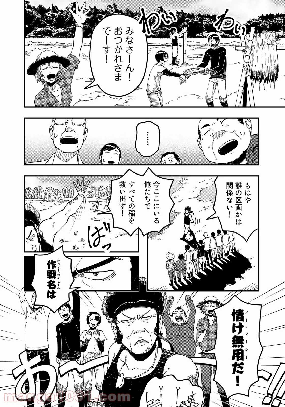 漫画編集者が会社を辞めて田舎暮らしをしたら異世界だった件 - 第13話 - Page 14