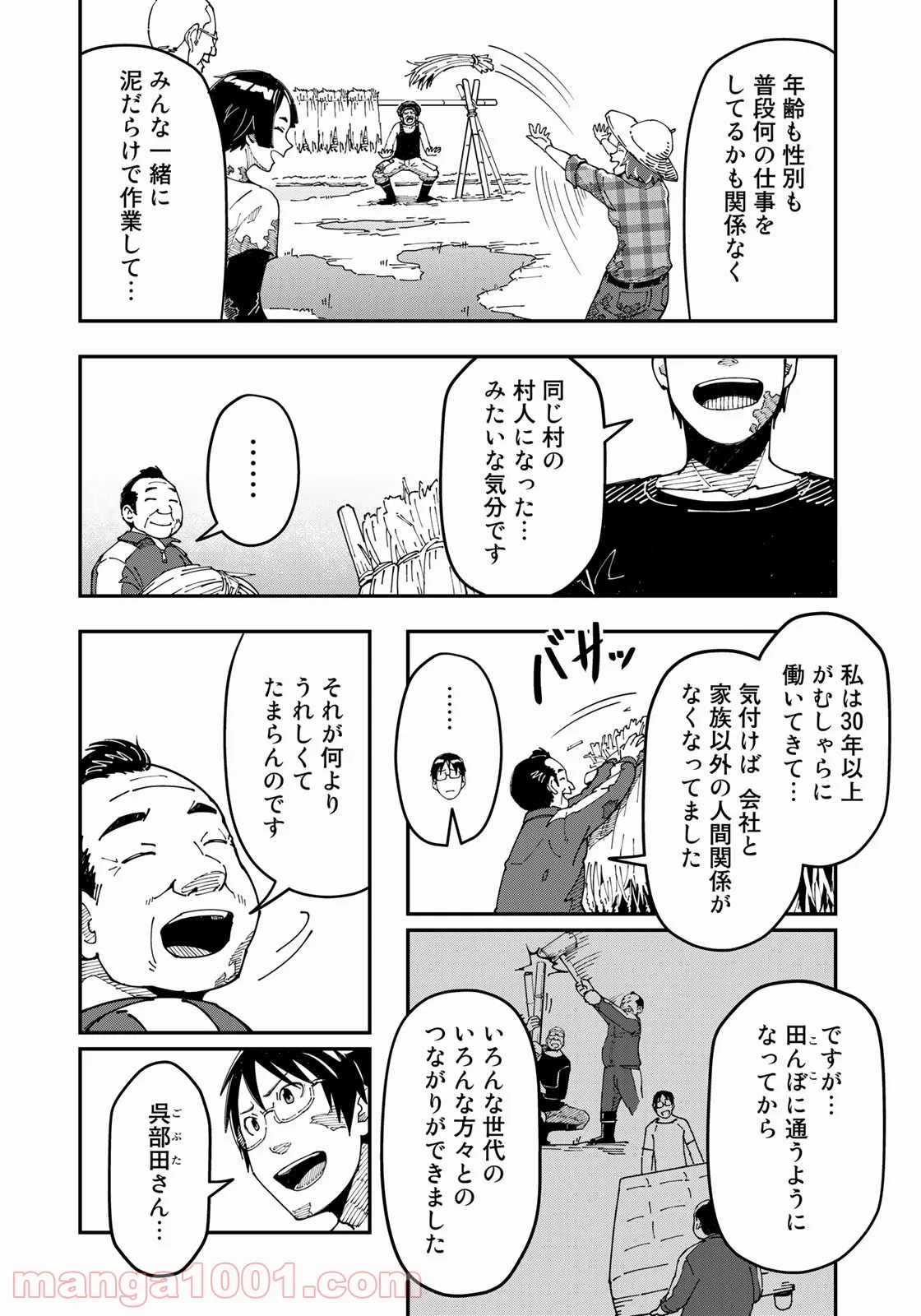 漫画編集者が会社を辞めて田舎暮らしをしたら異世界だった件 - 第13話 - Page 16