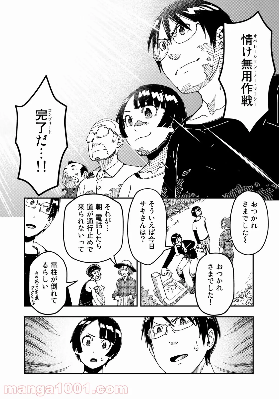 漫画編集者が会社を辞めて田舎暮らしをしたら異世界だった件 - 第13話 - Page 18