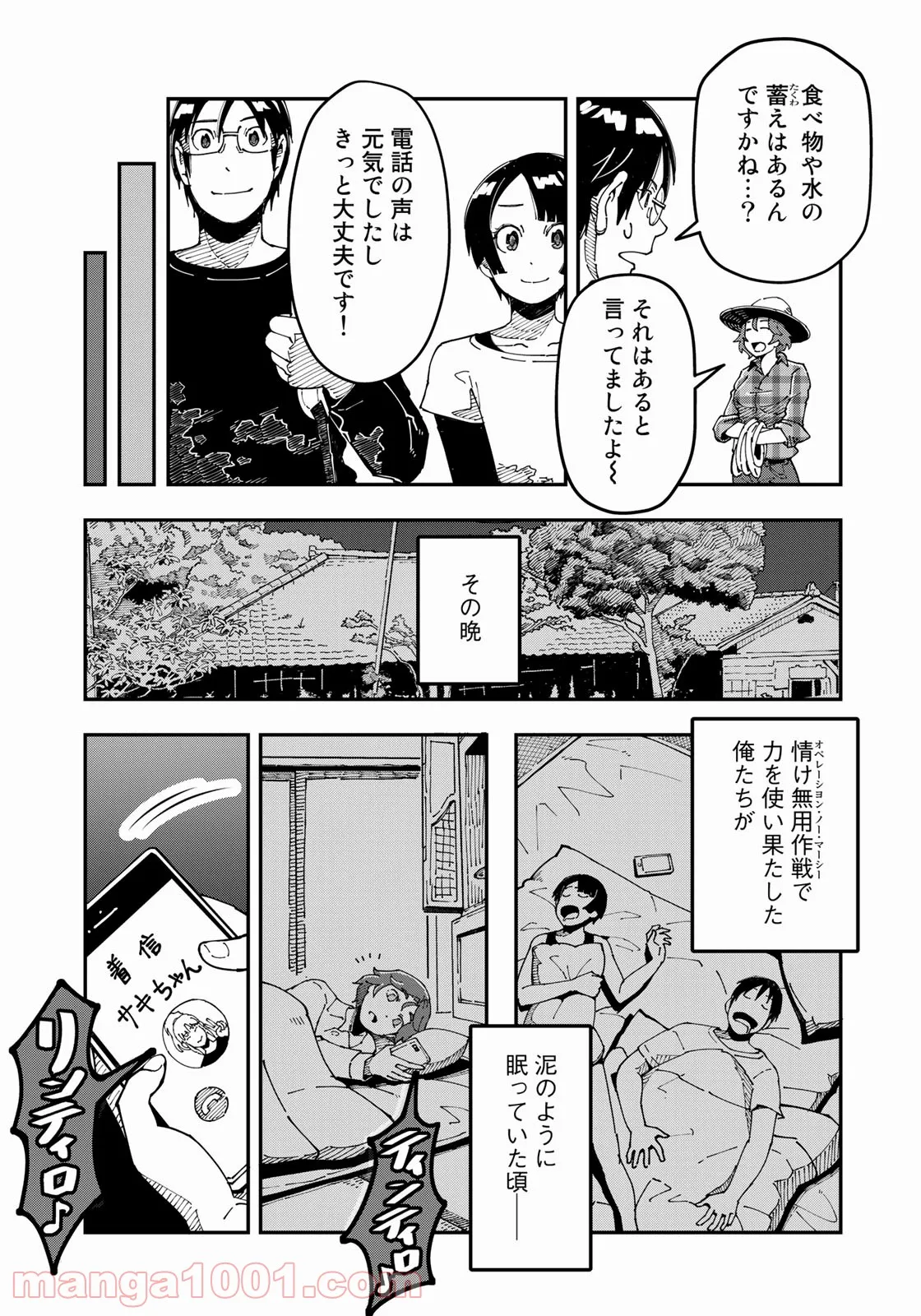 漫画編集者が会社を辞めて田舎暮らしをしたら異世界だった件 - 第13話 - Page 19