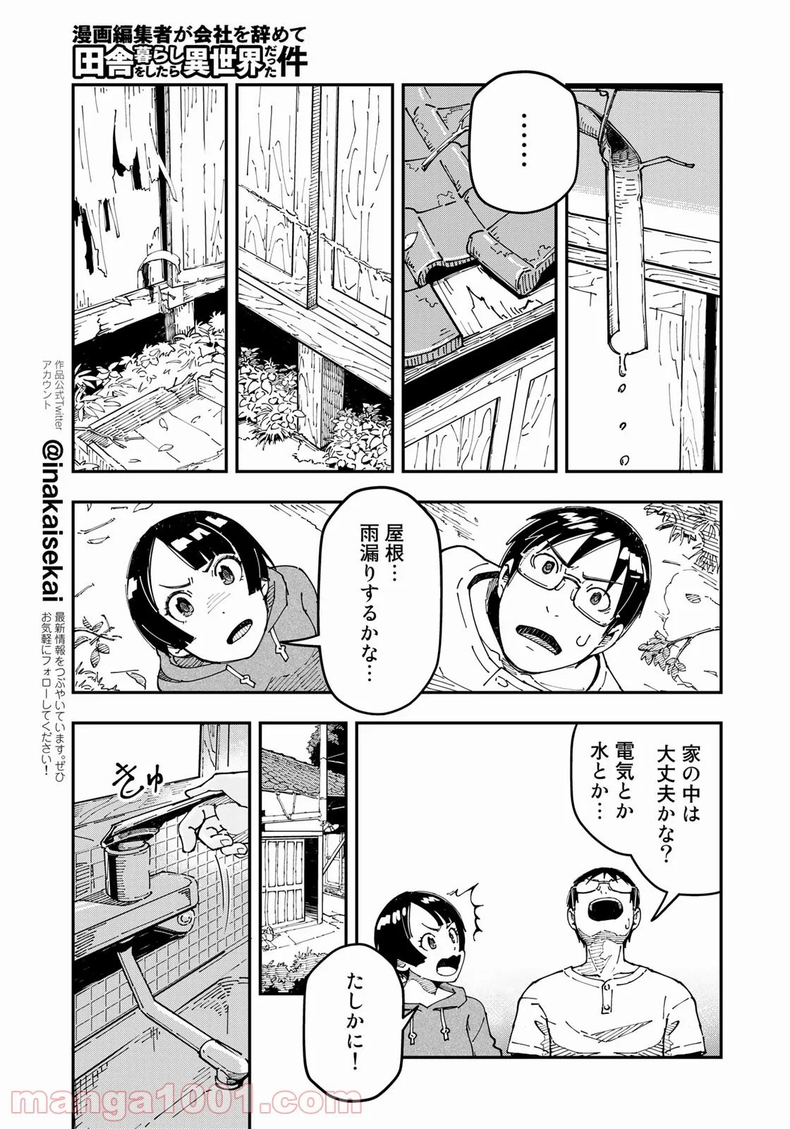 漫画編集者が会社を辞めて田舎暮らしをしたら異世界だった件 - 第13話 - Page 3