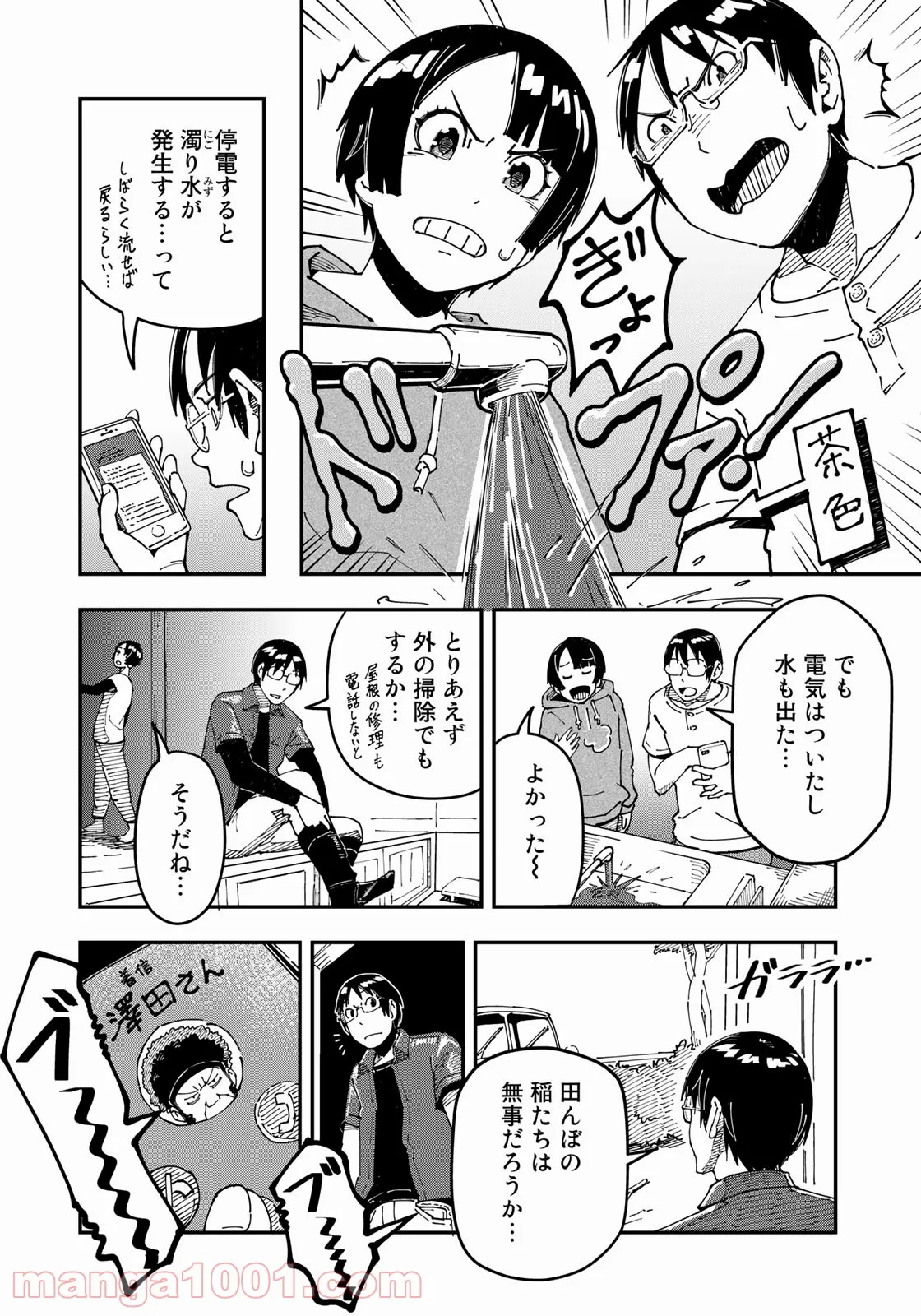 漫画編集者が会社を辞めて田舎暮らしをしたら異世界だった件 - 第13話 - Page 4