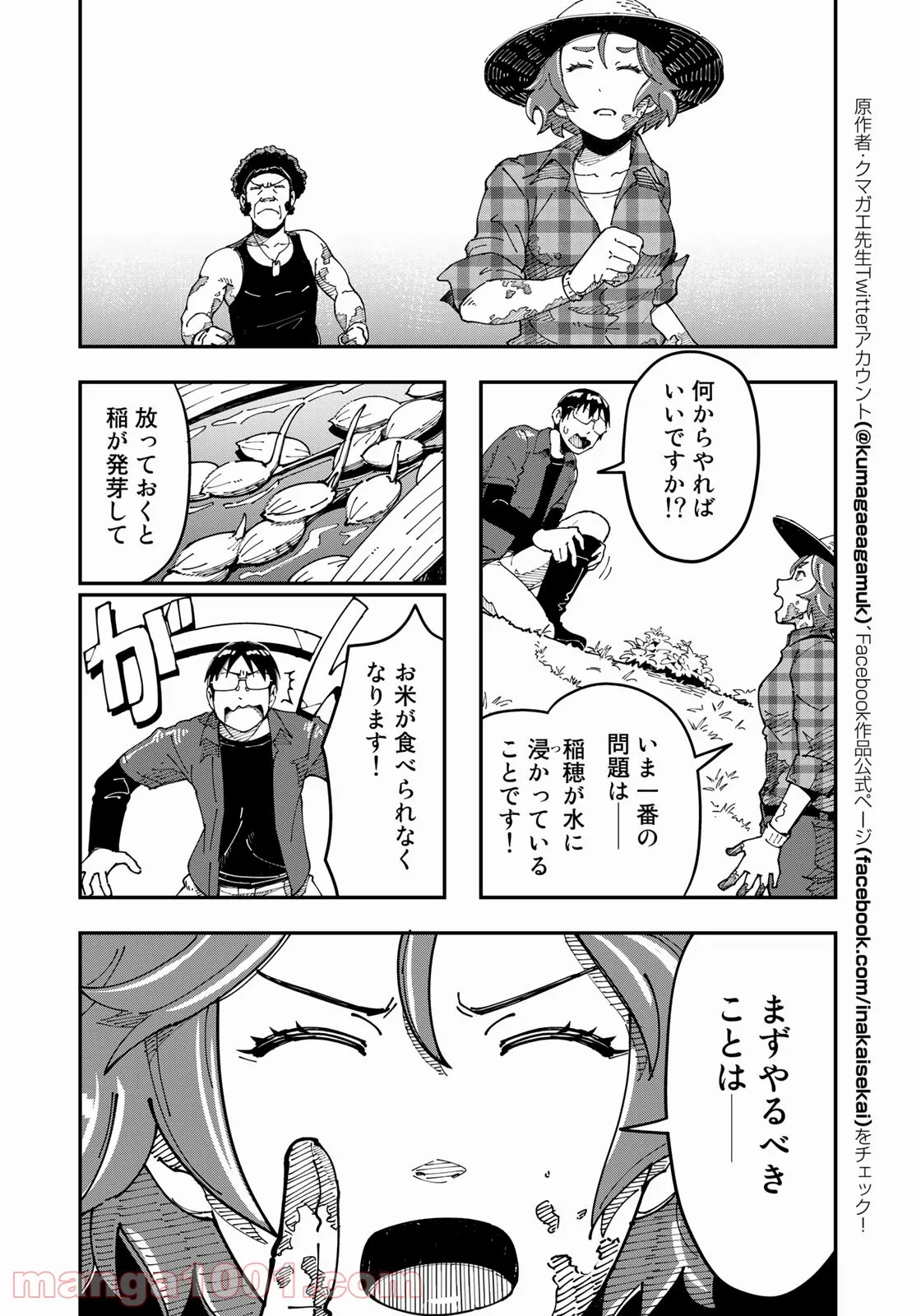 漫画編集者が会社を辞めて田舎暮らしをしたら異世界だった件 - 第13話 - Page 10