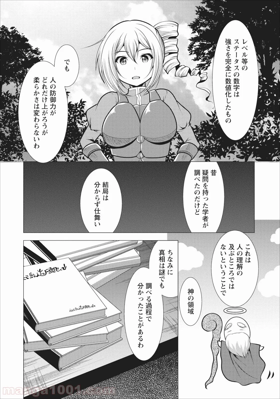 漫画編集者が会社を辞めて田舎暮らしをしたら異世界だった件 - 第14話 - Page 14