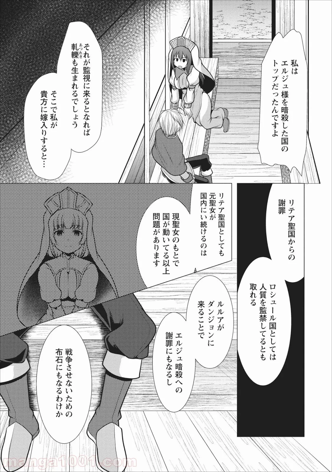 漫画編集者が会社を辞めて田舎暮らしをしたら異世界だった件 - 第14話 - Page 27