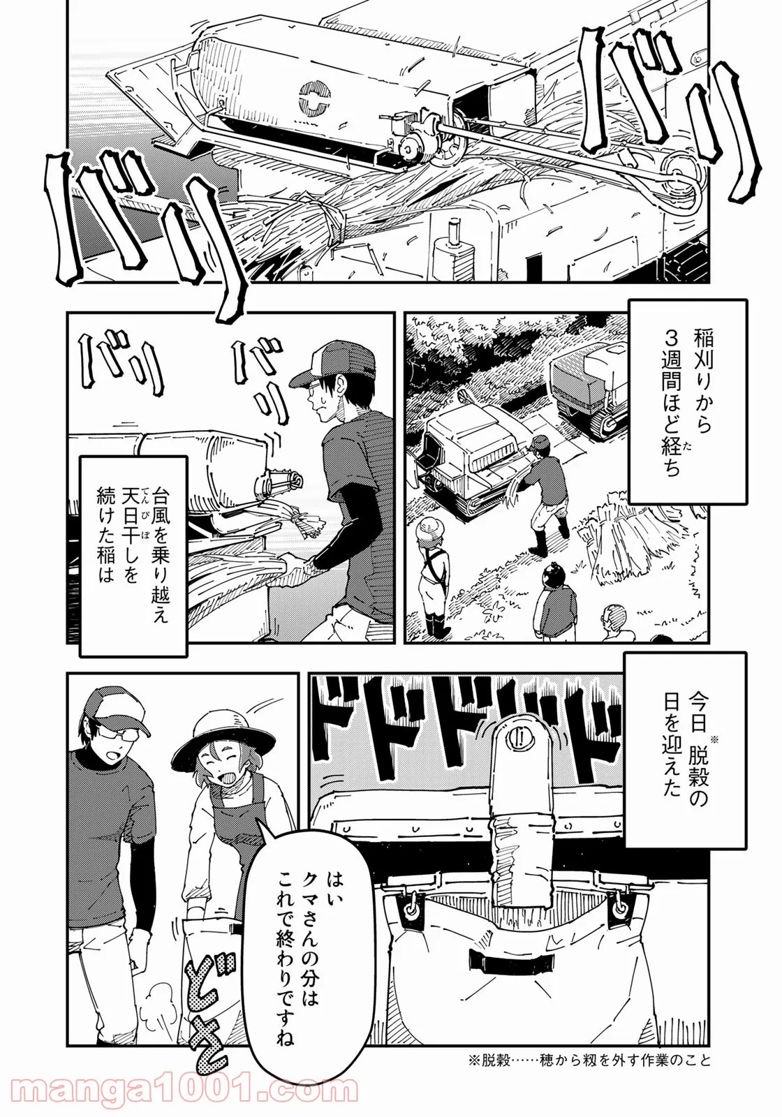 漫画編集者が会社を辞めて田舎暮らしをしたら異世界だった件 - 第15話 - Page 2