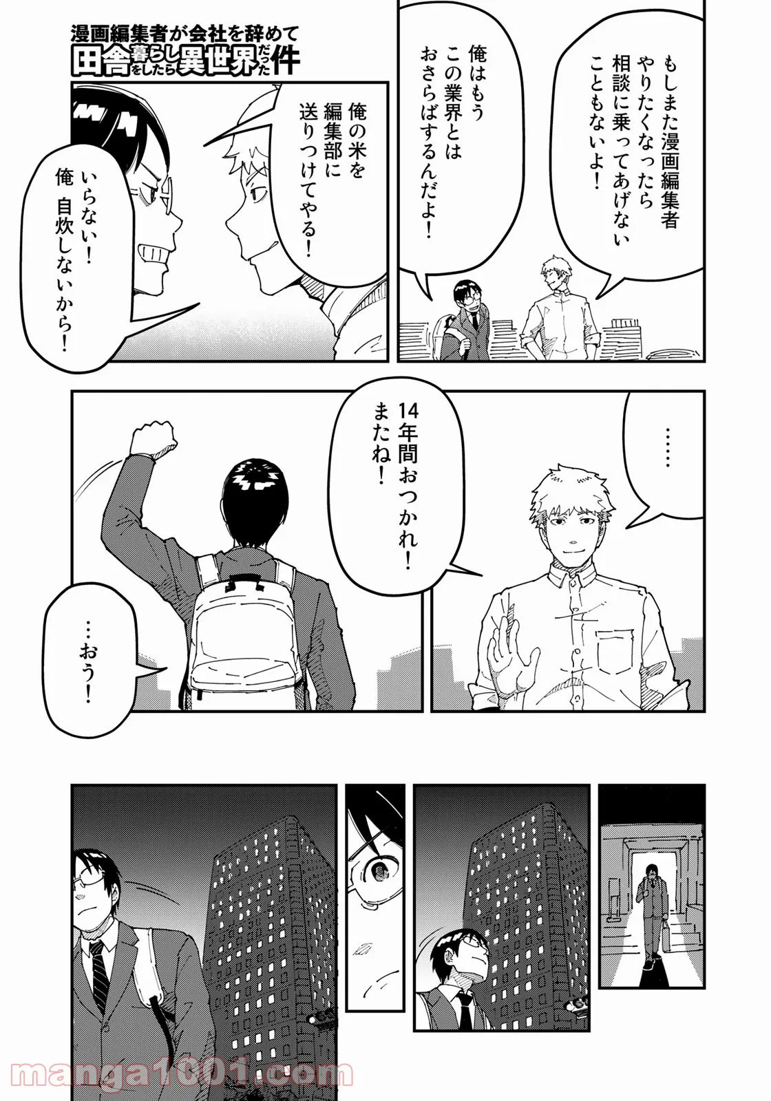 漫画編集者が会社を辞めて田舎暮らしをしたら異世界だった件 - 第15話 - Page 11