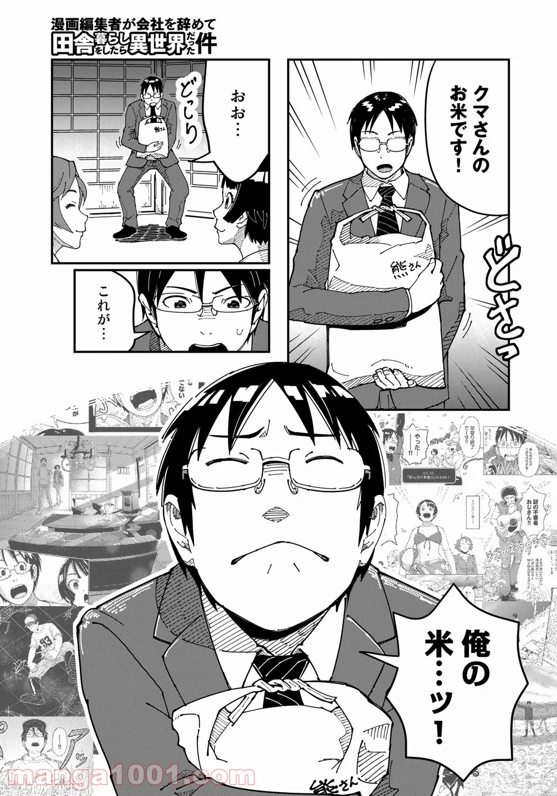 漫画編集者が会社を辞めて田舎暮らしをしたら異世界だった件 - 第15話 - Page 15