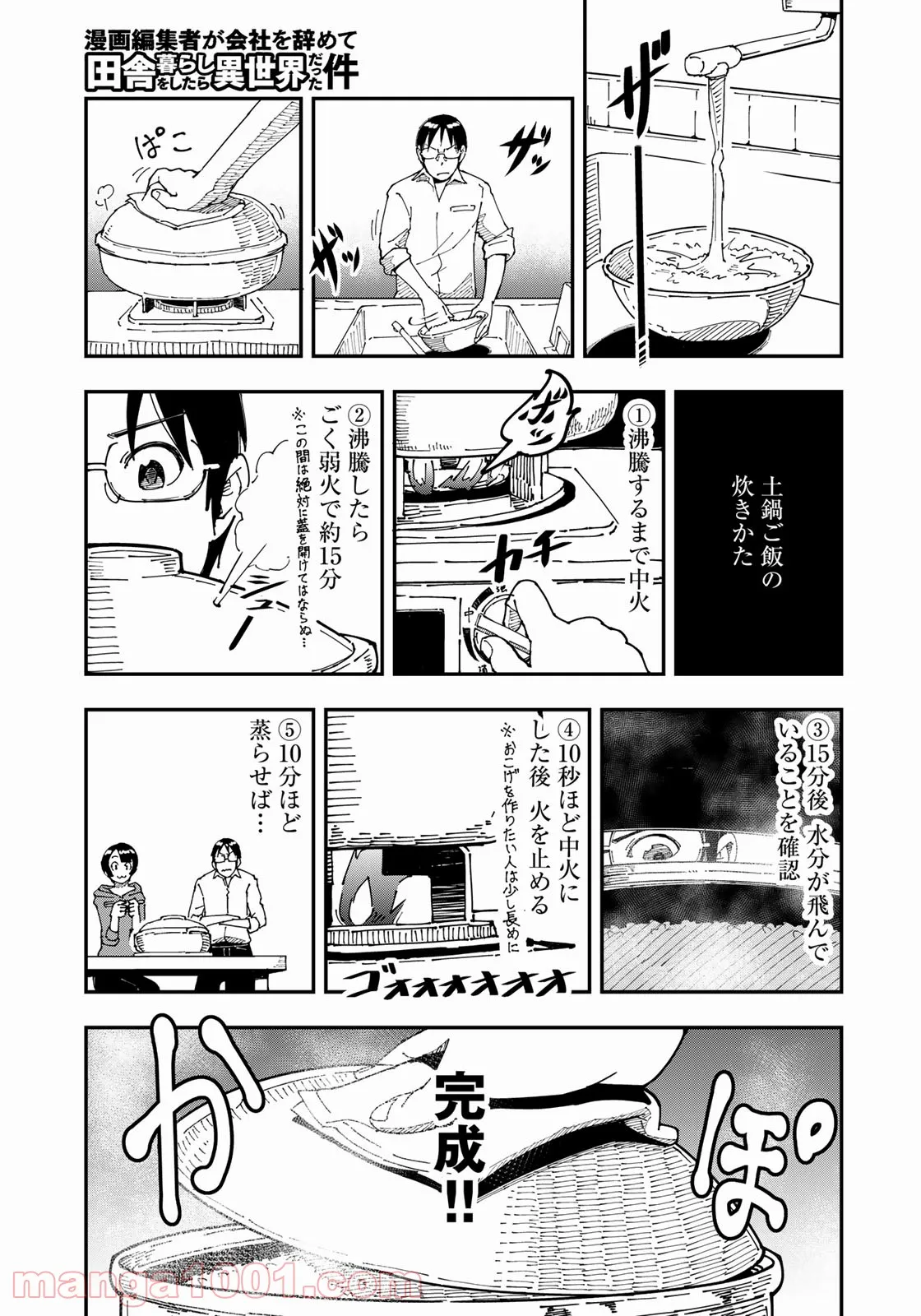 漫画編集者が会社を辞めて田舎暮らしをしたら異世界だった件 - 第15話 - Page 17