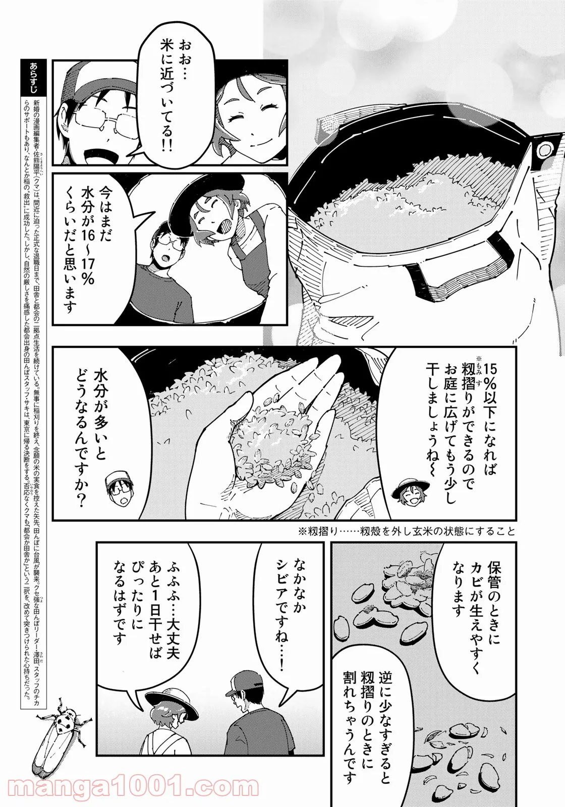 漫画編集者が会社を辞めて田舎暮らしをしたら異世界だった件 - 第15話 - Page 3