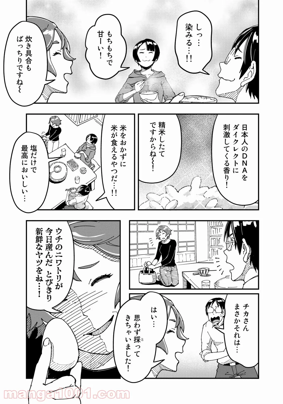 漫画編集者が会社を辞めて田舎暮らしをしたら異世界だった件 - 第15話 - Page 21