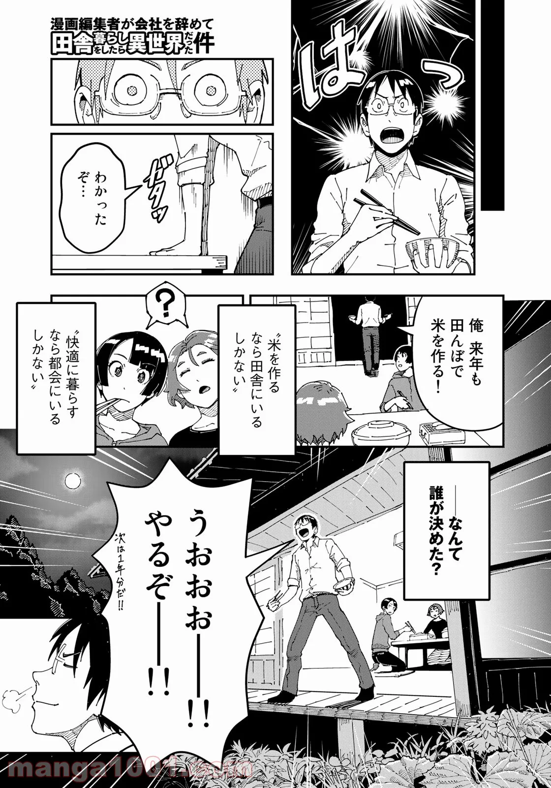 漫画編集者が会社を辞めて田舎暮らしをしたら異世界だった件 - 第15話 - Page 23