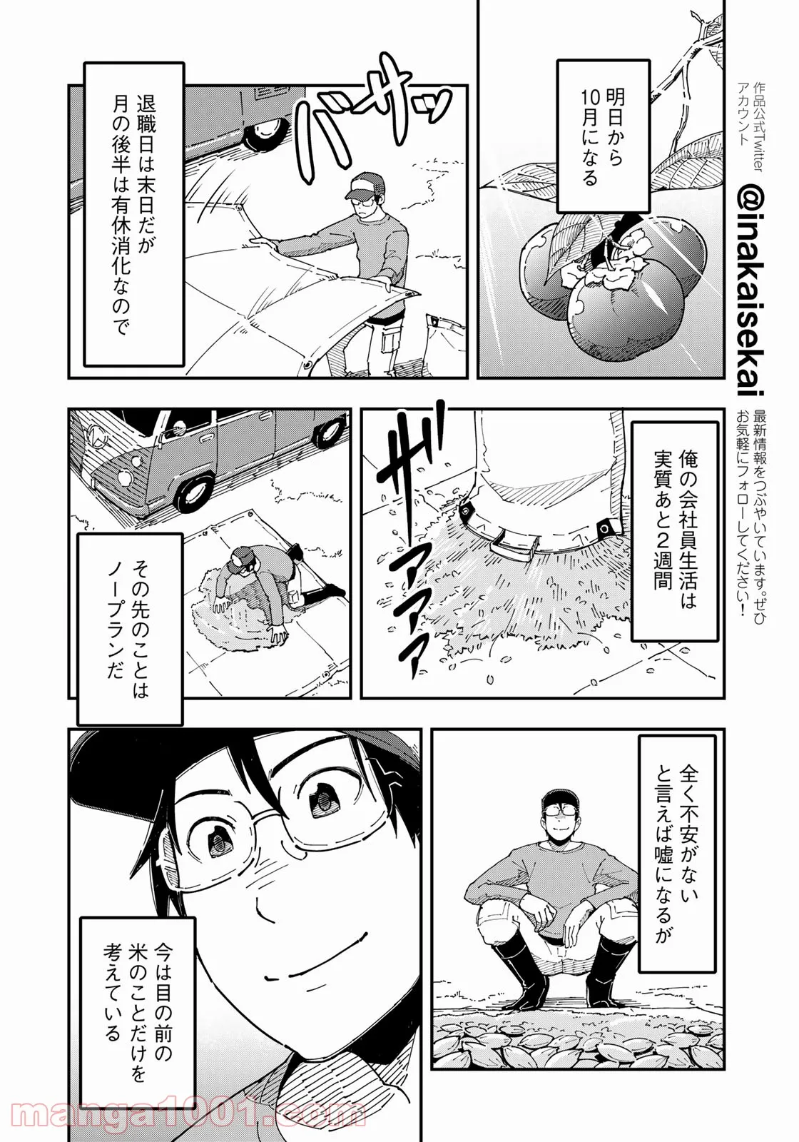 漫画編集者が会社を辞めて田舎暮らしをしたら異世界だった件 - 第15話 - Page 4