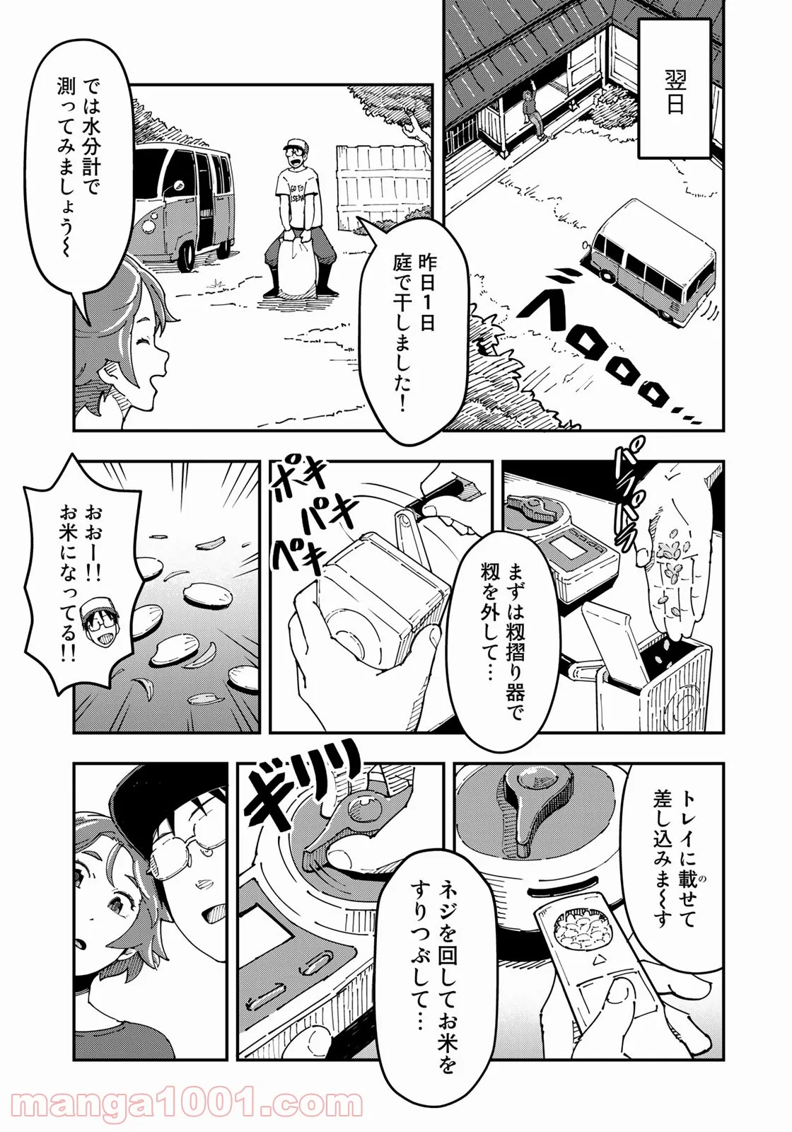 漫画編集者が会社を辞めて田舎暮らしをしたら異世界だった件 - 第15話 - Page 5