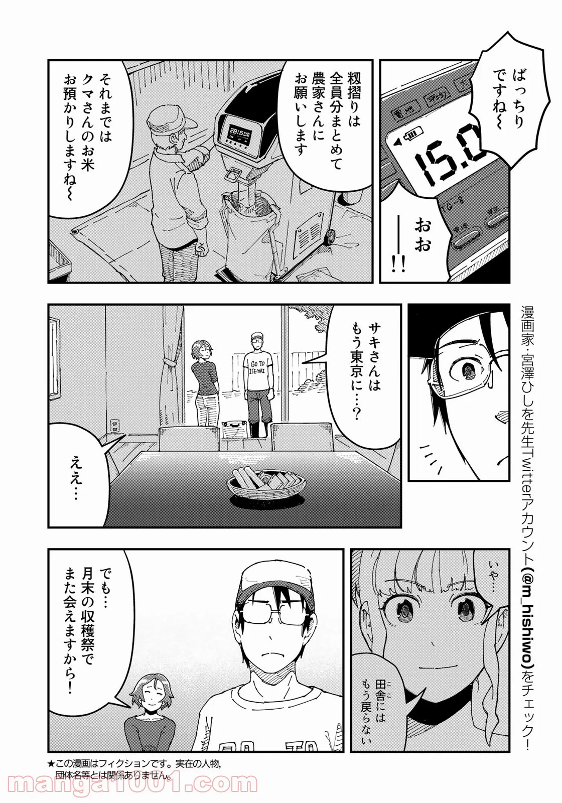 漫画編集者が会社を辞めて田舎暮らしをしたら異世界だった件 - 第15話 - Page 6