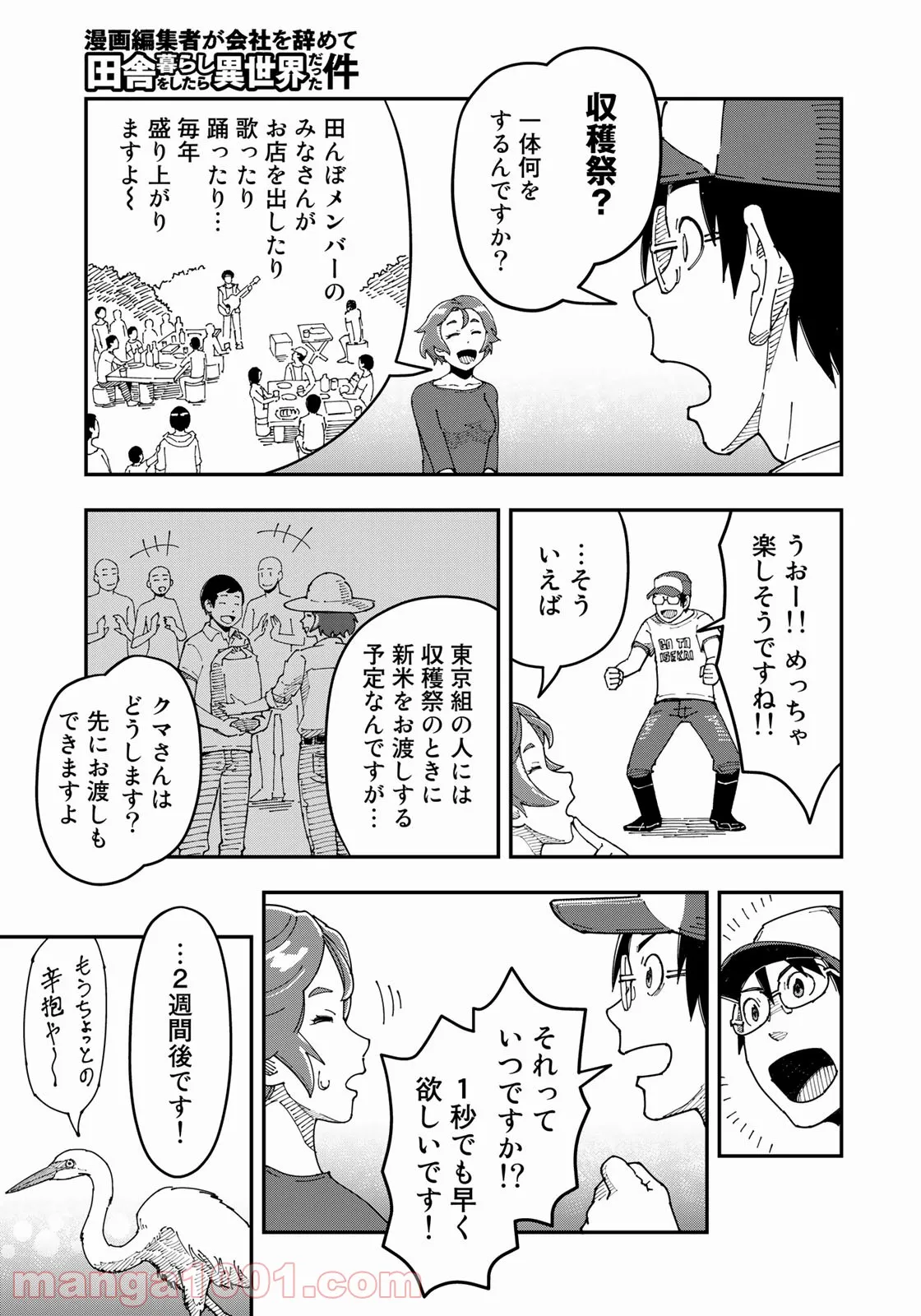 漫画編集者が会社を辞めて田舎暮らしをしたら異世界だった件 - 第15話 - Page 7