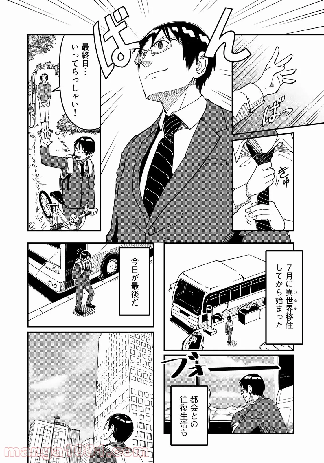 漫画編集者が会社を辞めて田舎暮らしをしたら異世界だった件 - 第15話 - Page 8