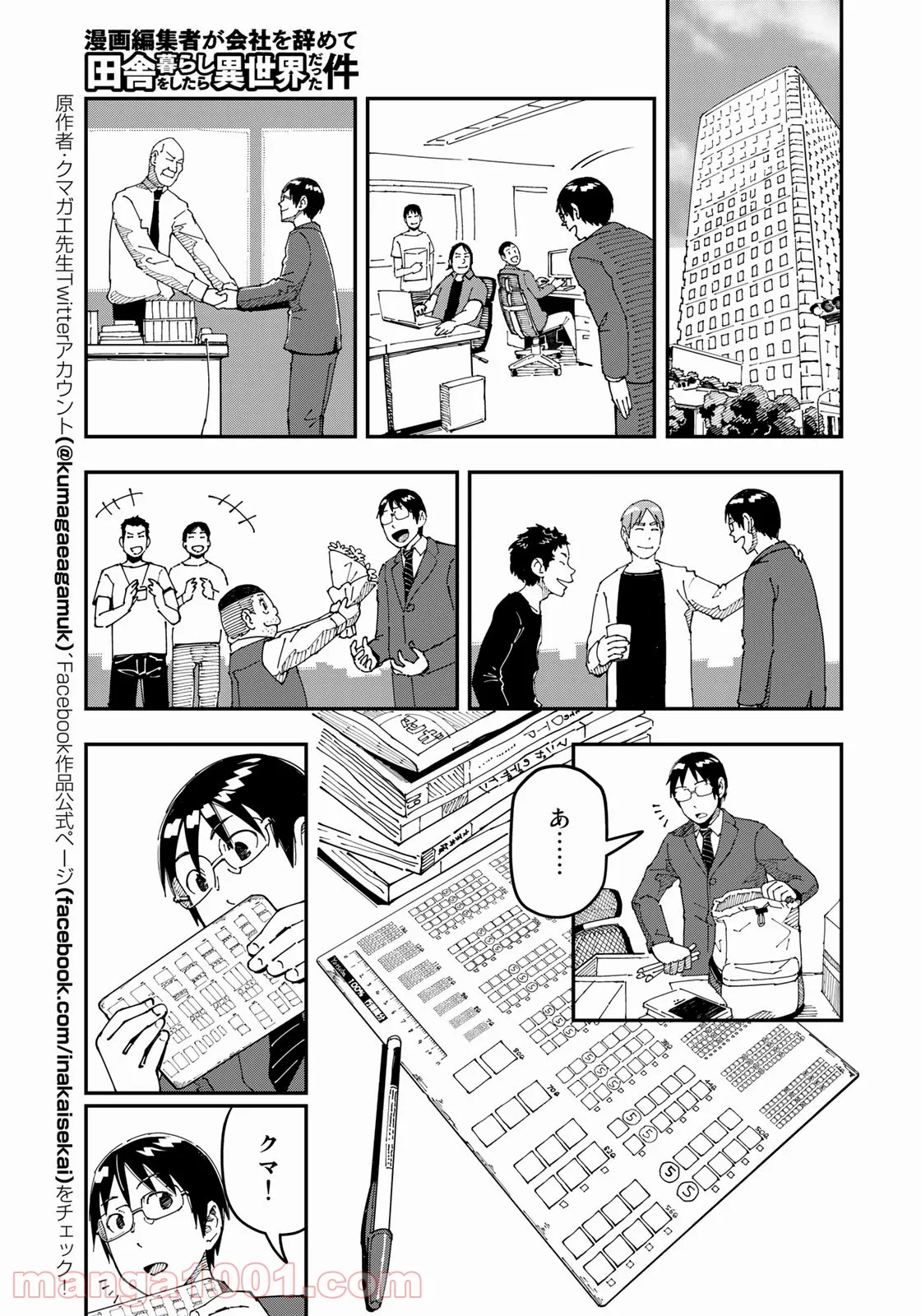 漫画編集者が会社を辞めて田舎暮らしをしたら異世界だった件 - 第15話 - Page 9