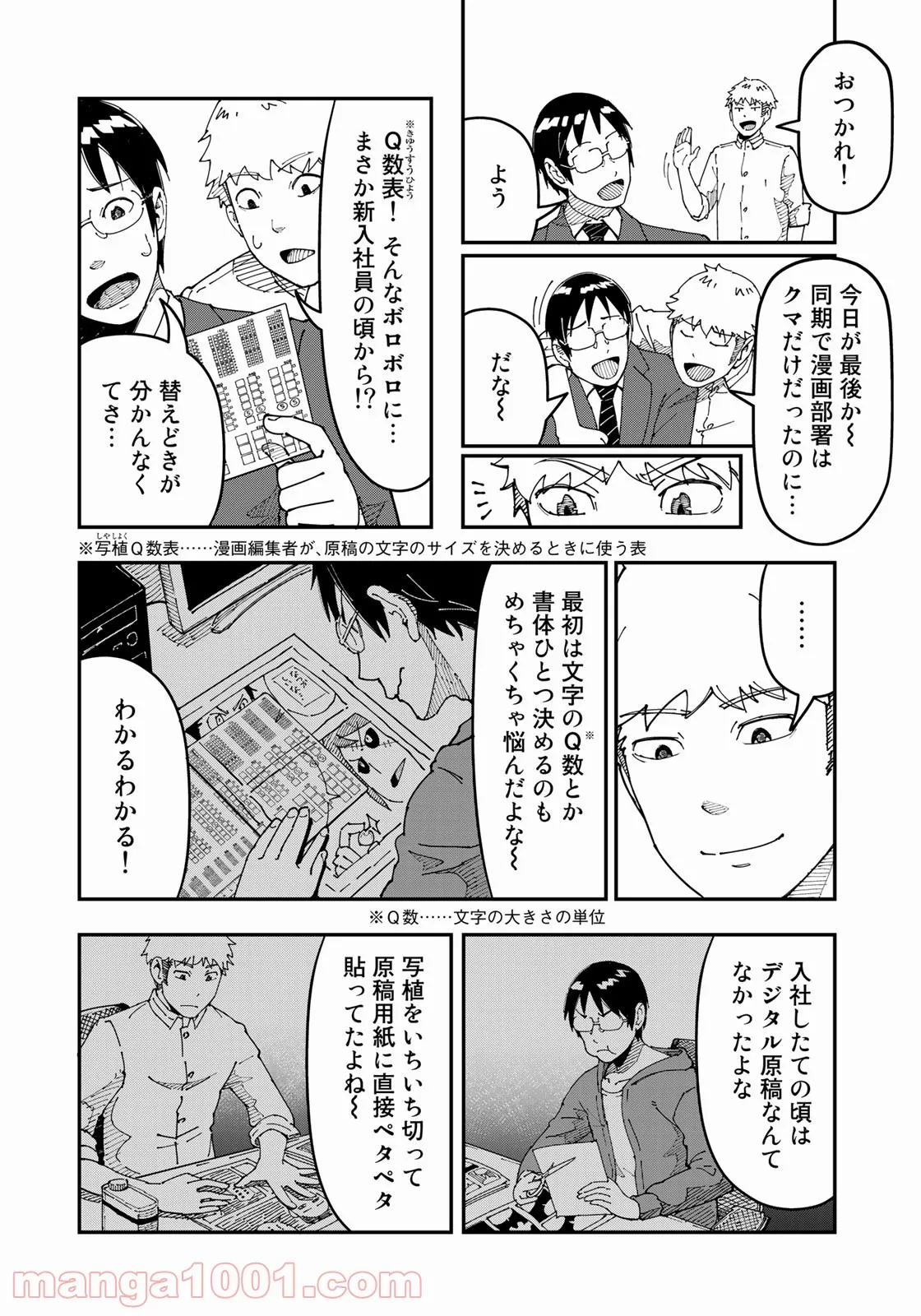 漫画編集者が会社を辞めて田舎暮らしをしたら異世界だった件 - 第15話 - Page 10