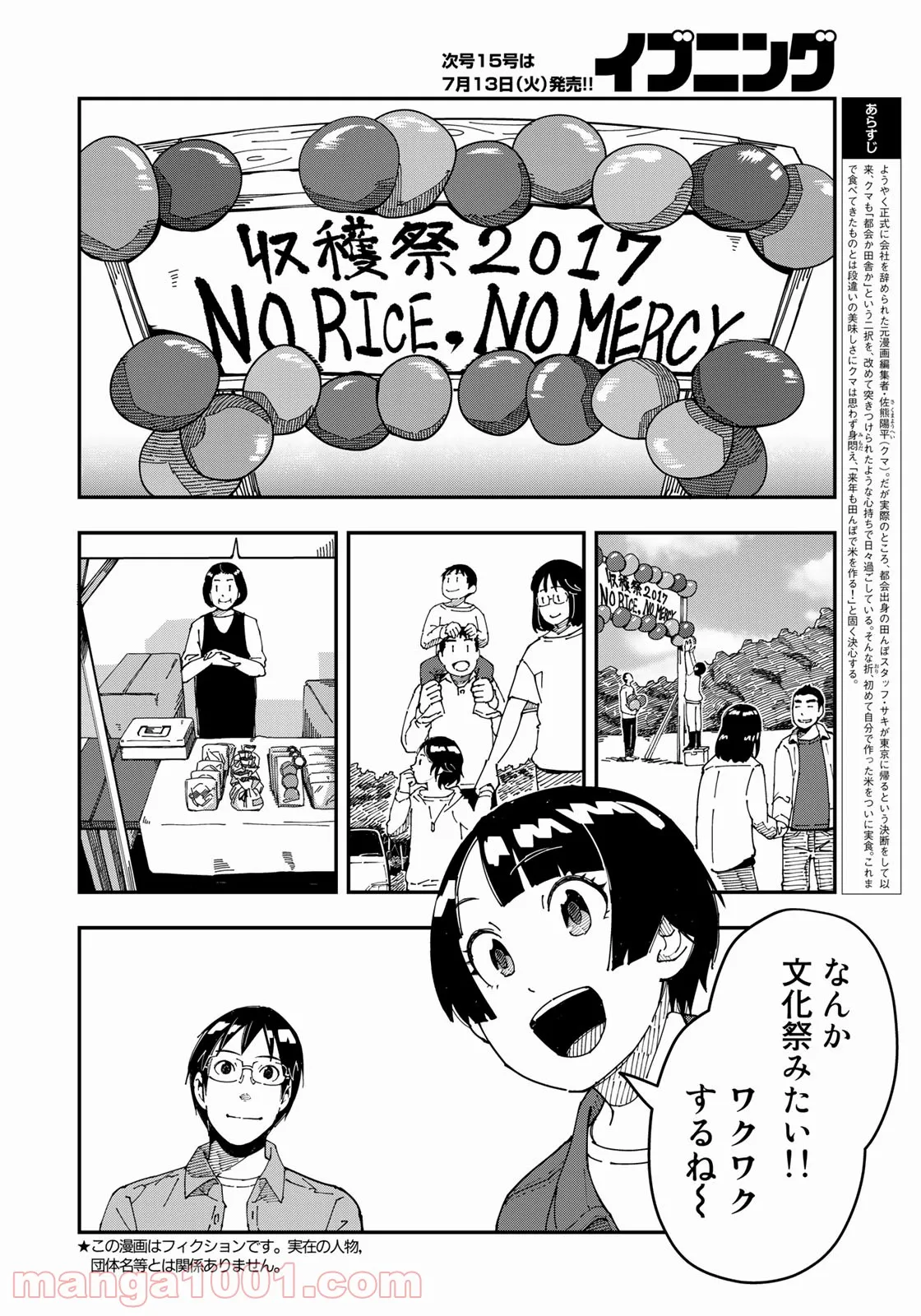 漫画編集者が会社を辞めて田舎暮らしをしたら異世界だった件 - 第16話 - Page 2