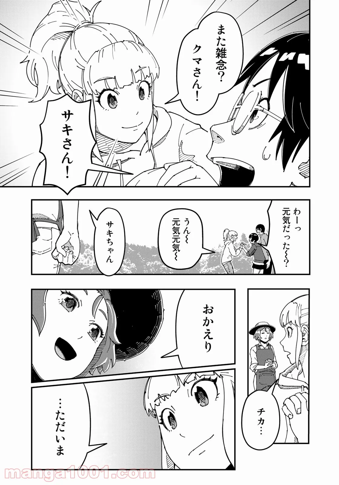 漫画編集者が会社を辞めて田舎暮らしをしたら異世界だった件 - 第16話 - Page 11