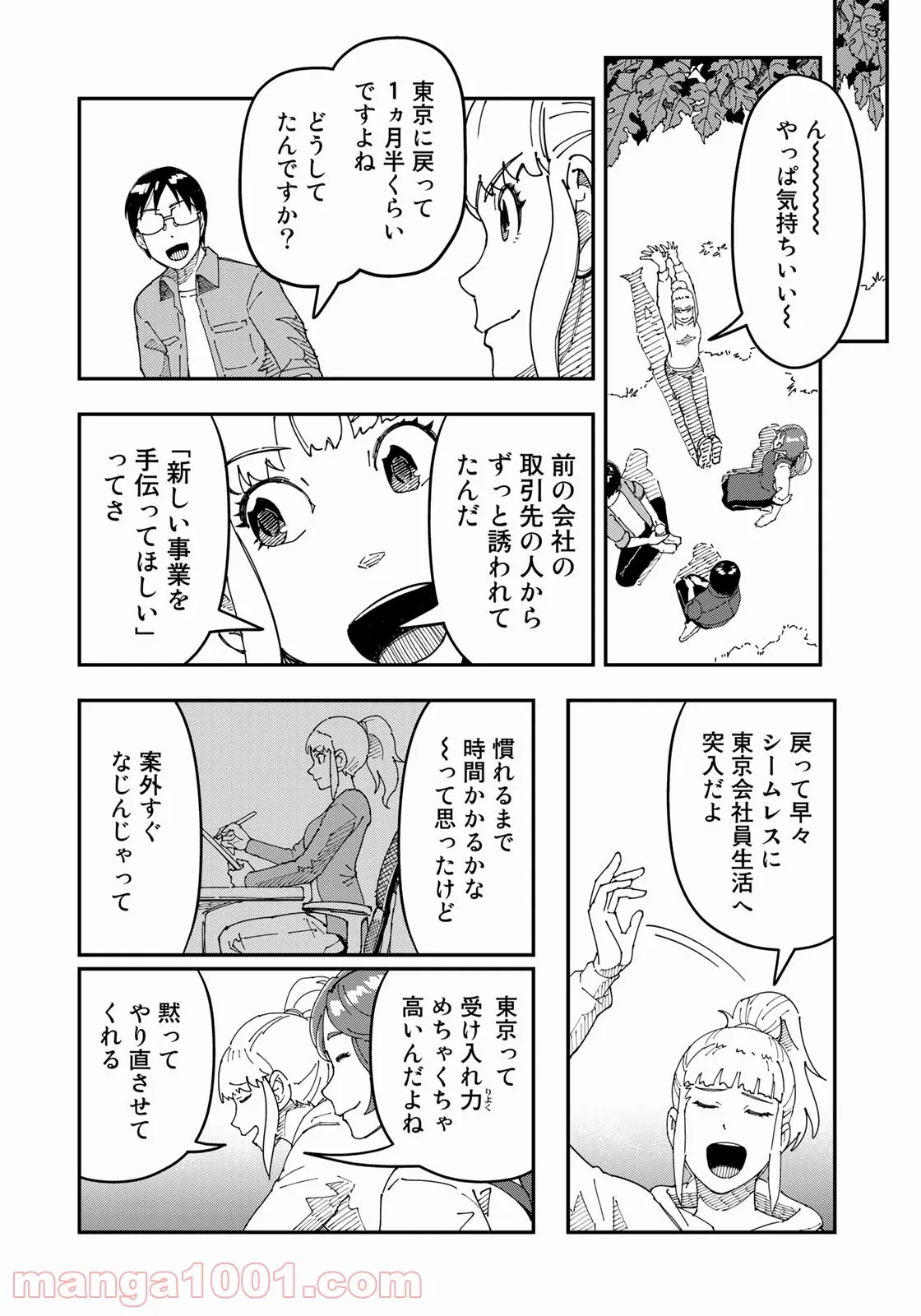 漫画編集者が会社を辞めて田舎暮らしをしたら異世界だった件 - 第16話 - Page 12