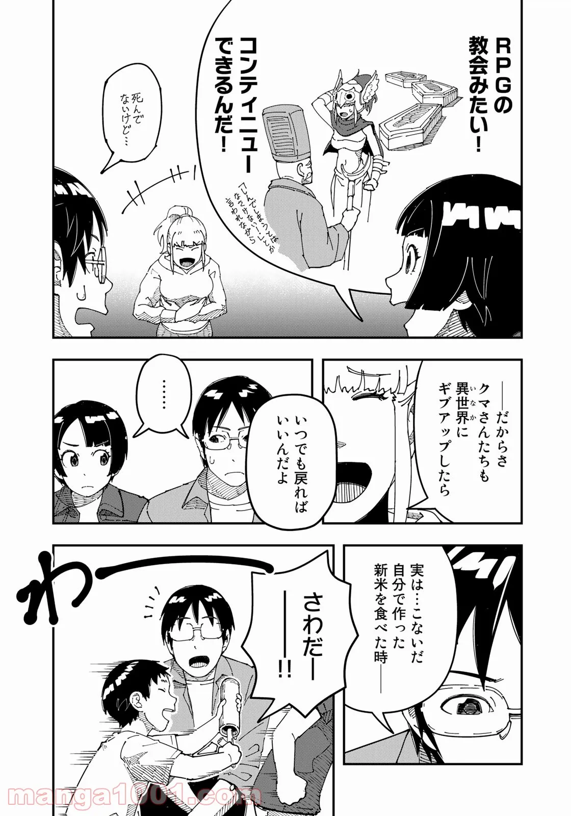 漫画編集者が会社を辞めて田舎暮らしをしたら異世界だった件 - 第16話 - Page 13