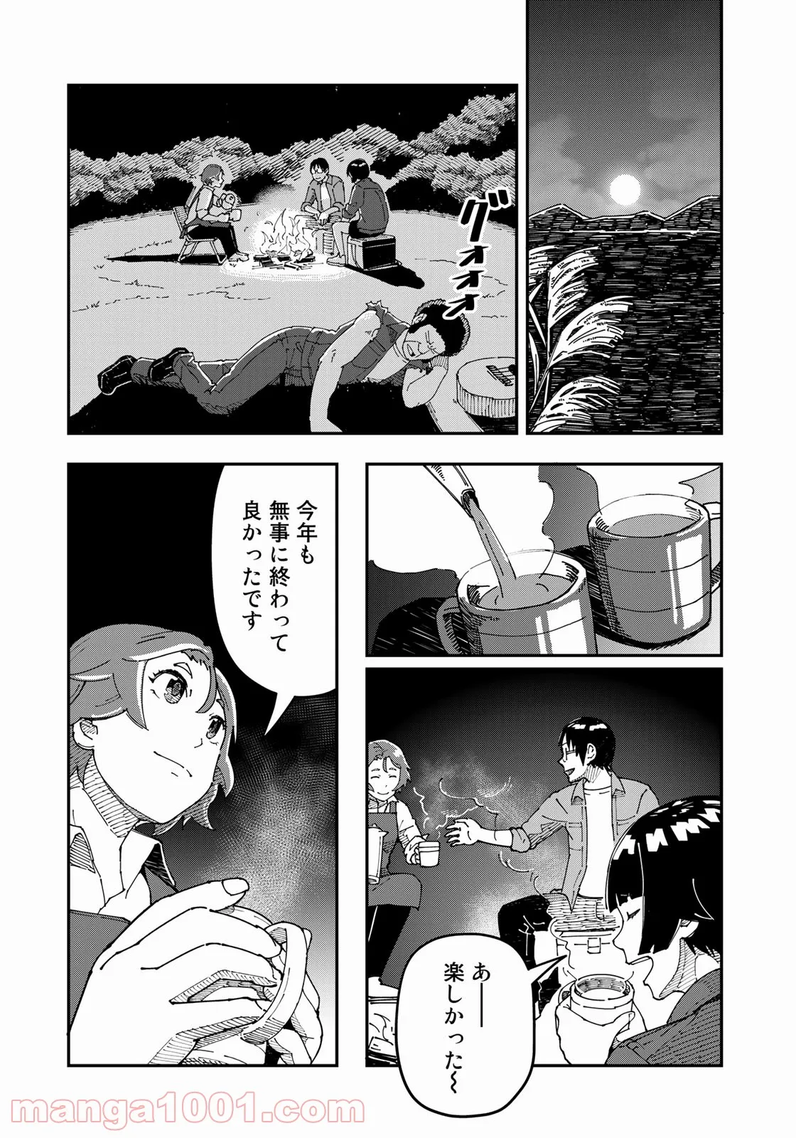 漫画編集者が会社を辞めて田舎暮らしをしたら異世界だった件 - 第16話 - Page 18