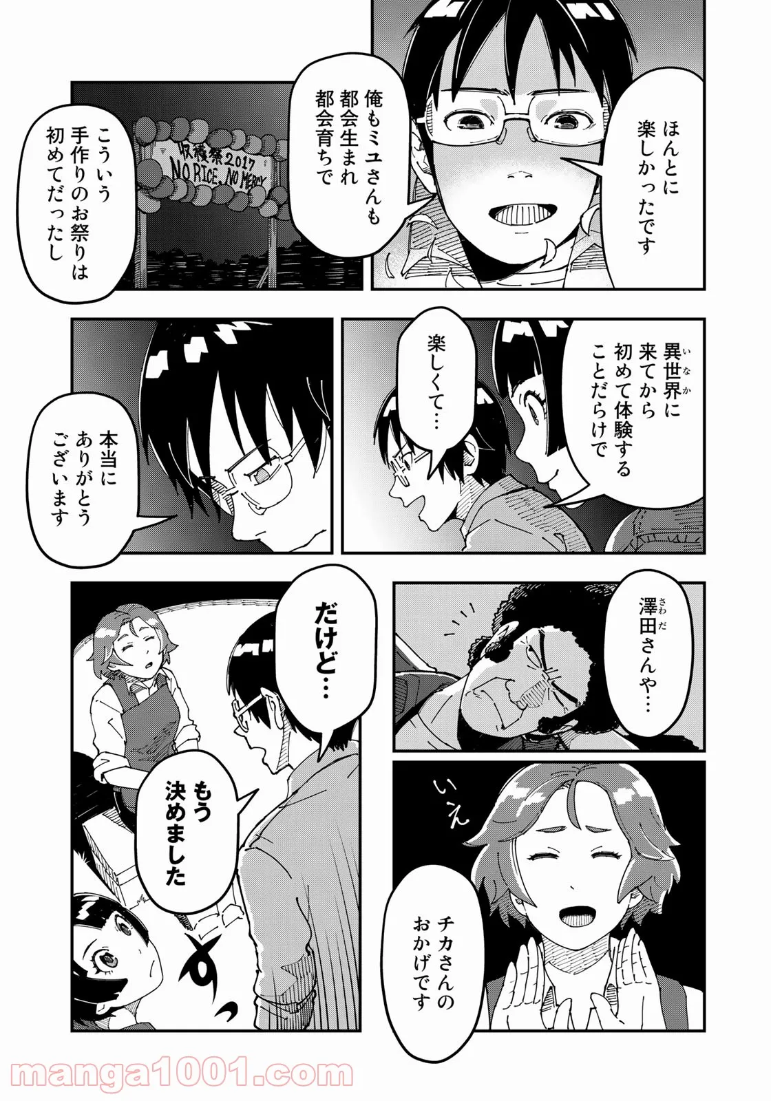 漫画編集者が会社を辞めて田舎暮らしをしたら異世界だった件 - 第16話 - Page 19