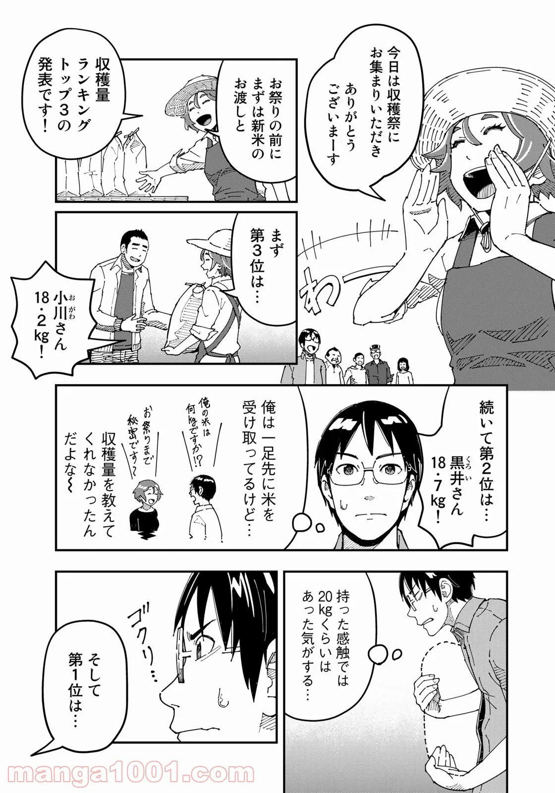 漫画編集者が会社を辞めて田舎暮らしをしたら異世界だった件 - 第16話 - Page 3