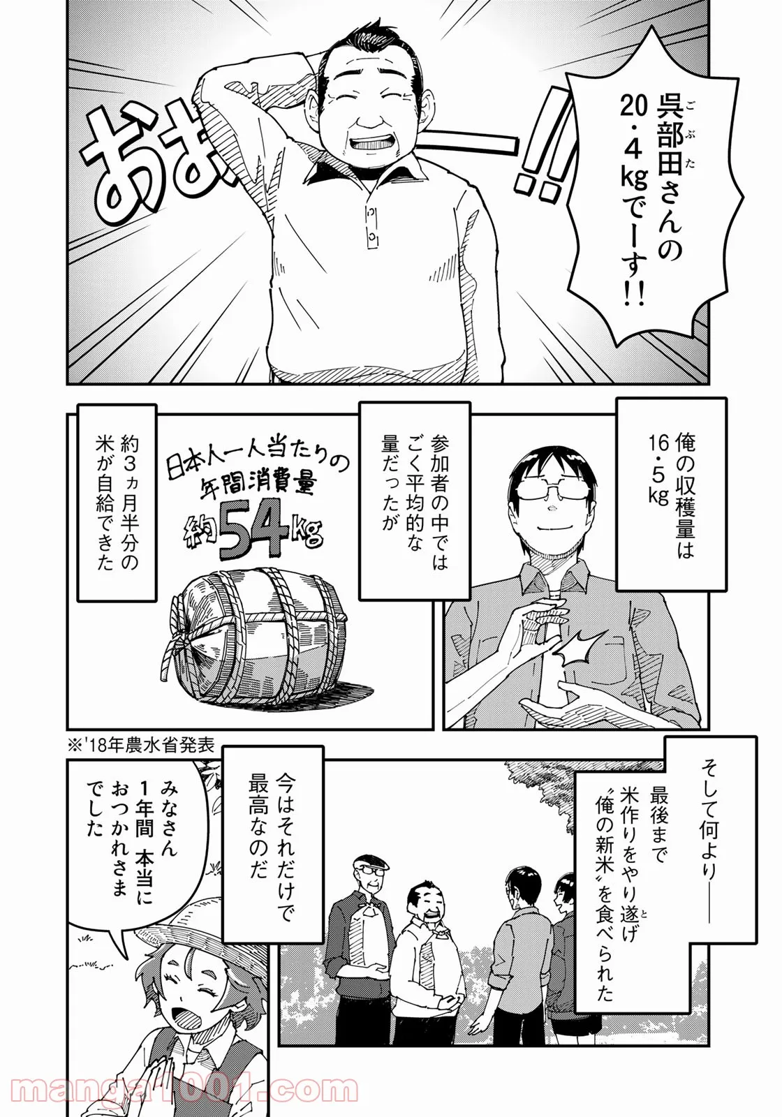 漫画編集者が会社を辞めて田舎暮らしをしたら異世界だった件 - 第16話 - Page 4