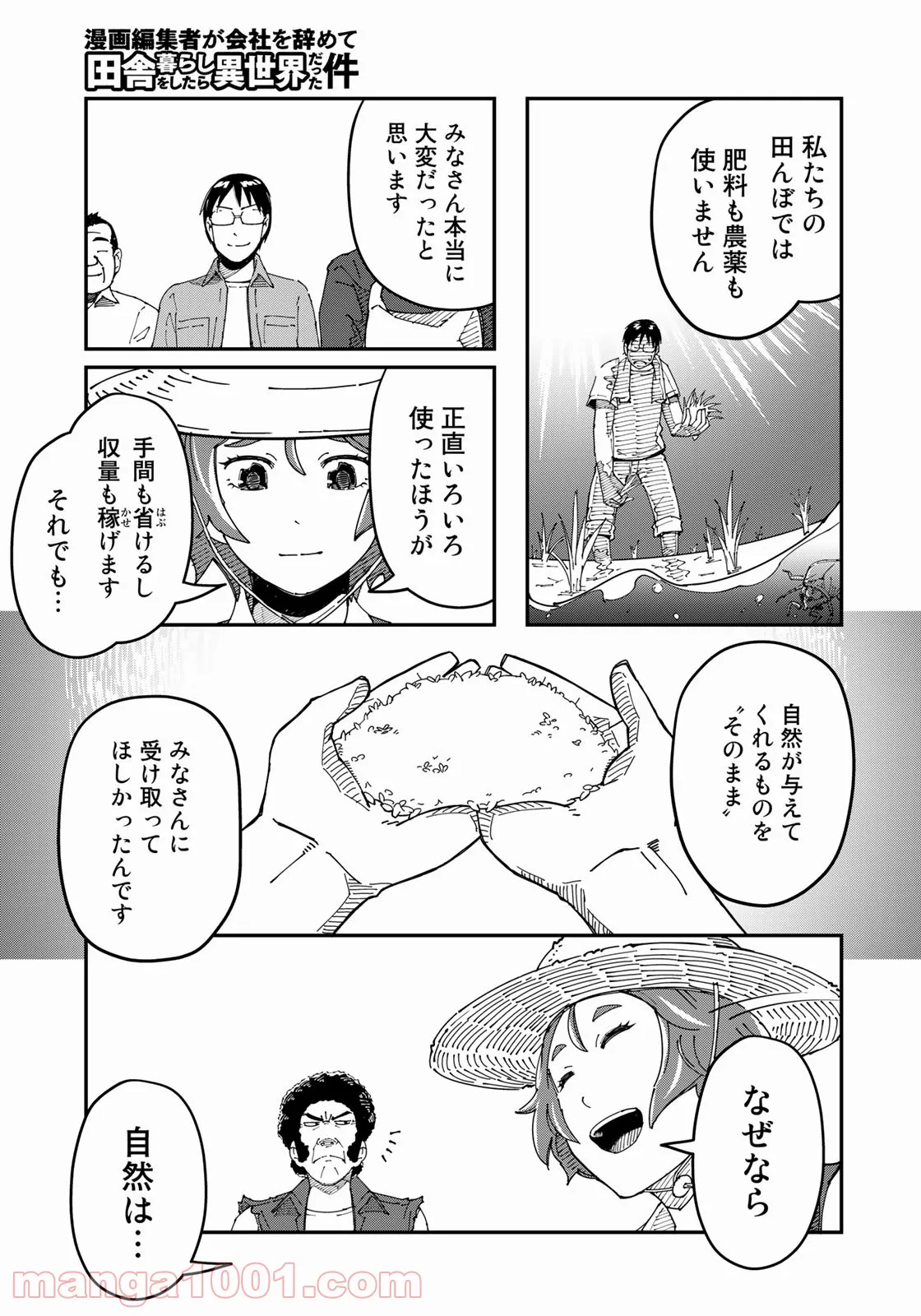 漫画編集者が会社を辞めて田舎暮らしをしたら異世界だった件 - 第16話 - Page 5