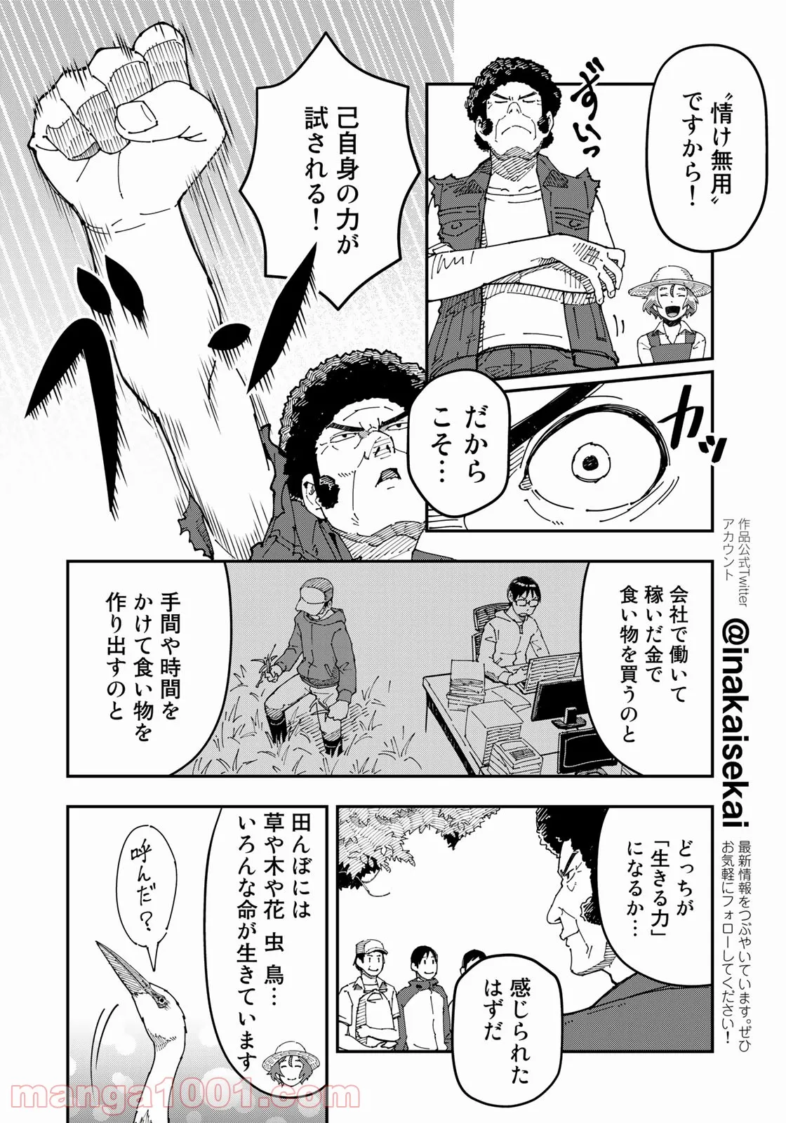 漫画編集者が会社を辞めて田舎暮らしをしたら異世界だった件 - 第16話 - Page 6