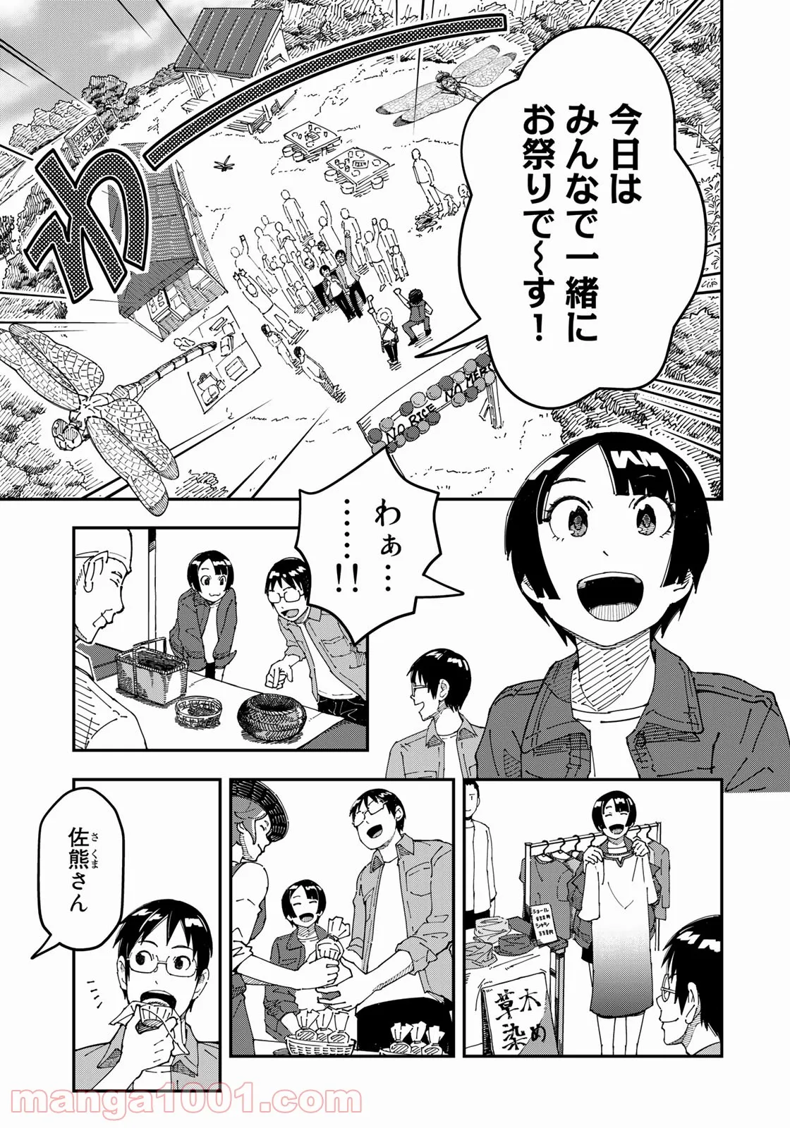 漫画編集者が会社を辞めて田舎暮らしをしたら異世界だった件 - 第16話 - Page 7