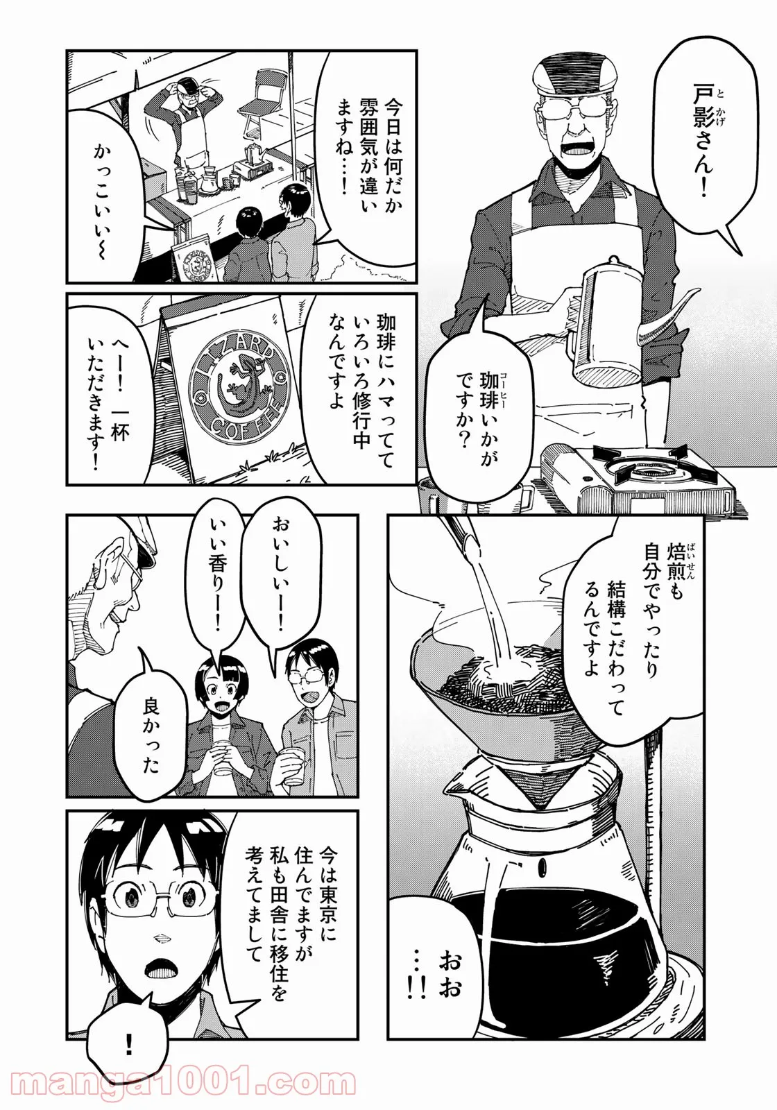 漫画編集者が会社を辞めて田舎暮らしをしたら異世界だった件 - 第16話 - Page 8