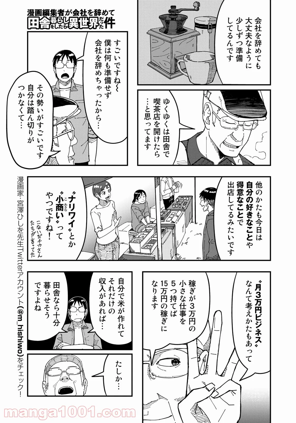 漫画編集者が会社を辞めて田舎暮らしをしたら異世界だった件 - 第16話 - Page 9