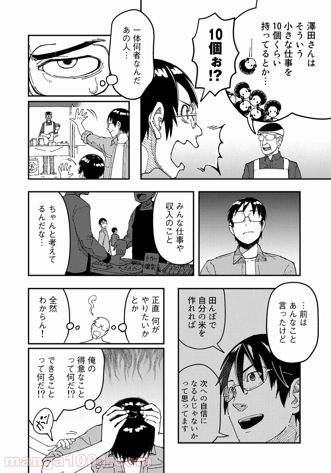 漫画編集者が会社を辞めて田舎暮らしをしたら異世界だった件 - 第16話 - Page 10