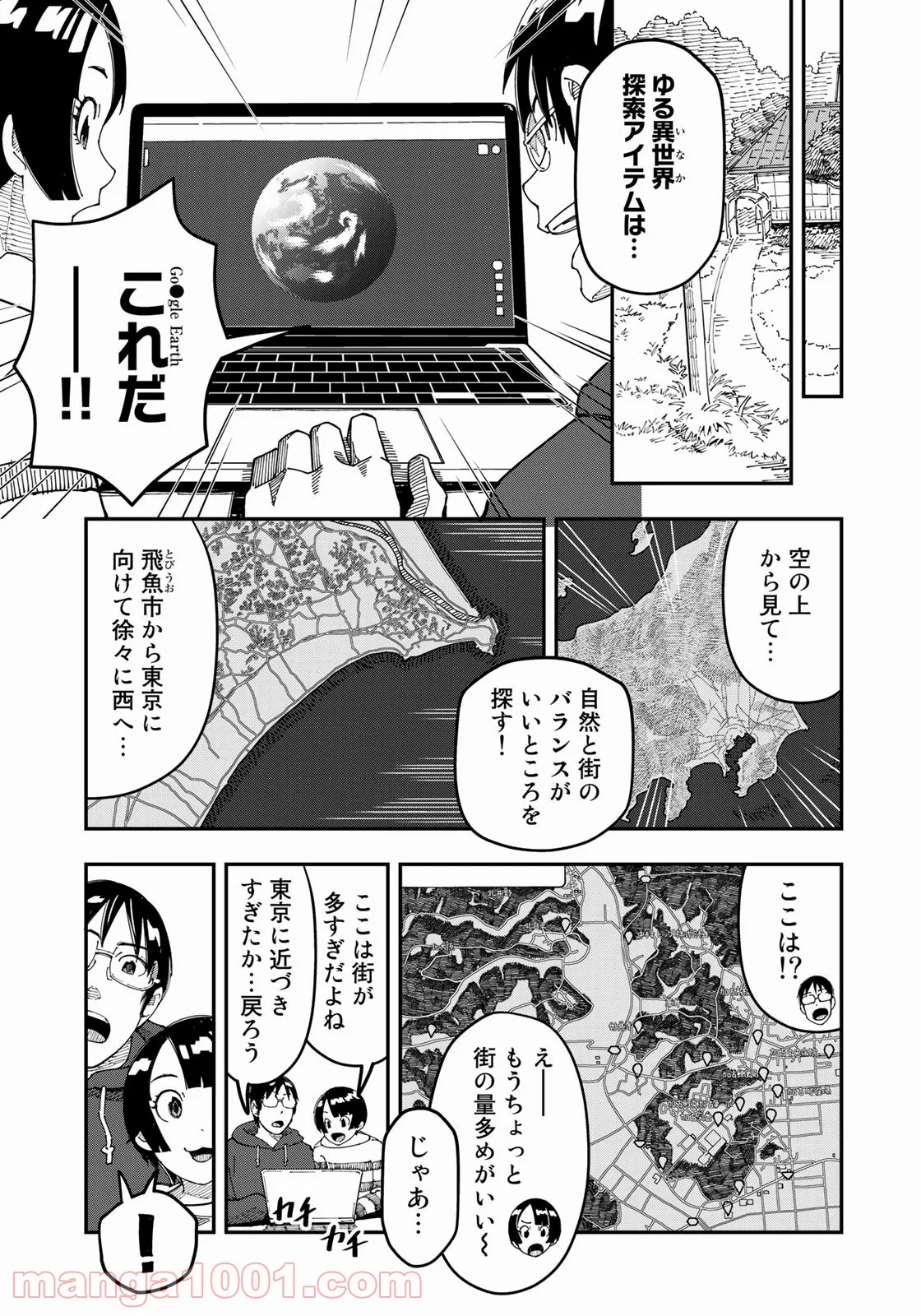 漫画編集者が会社を辞めて田舎暮らしをしたら異世界だった件 - 第17話 - Page 11