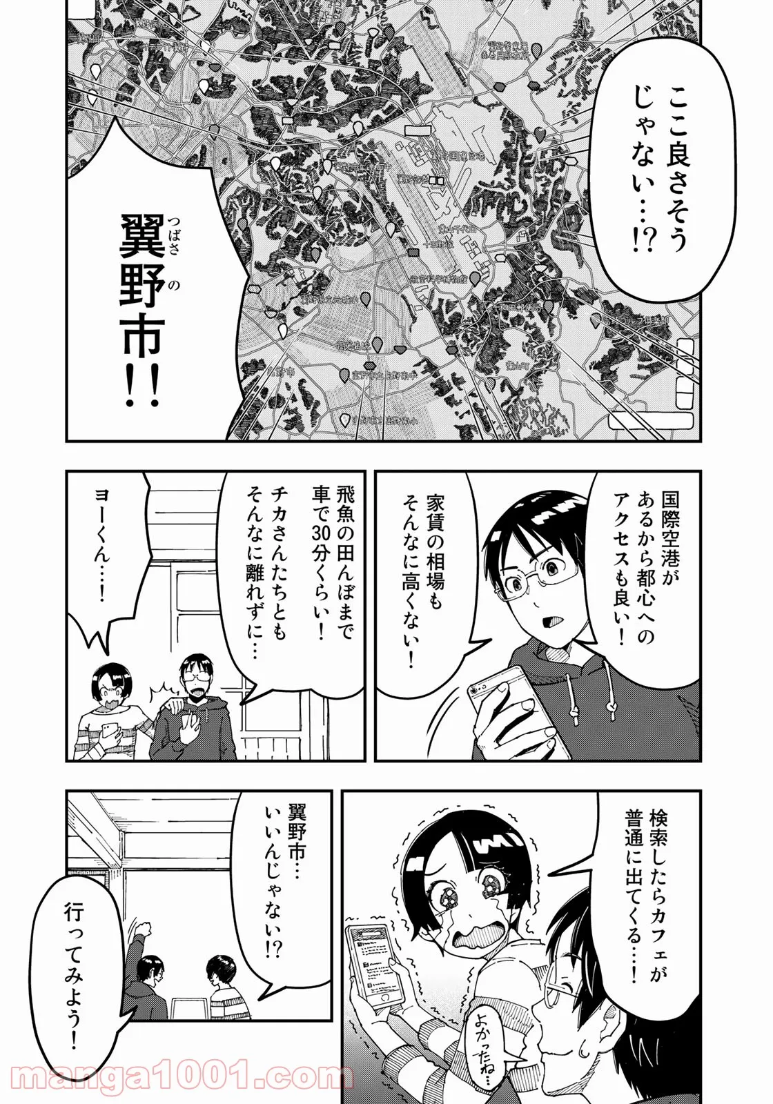 漫画編集者が会社を辞めて田舎暮らしをしたら異世界だった件 - 第17話 - Page 12