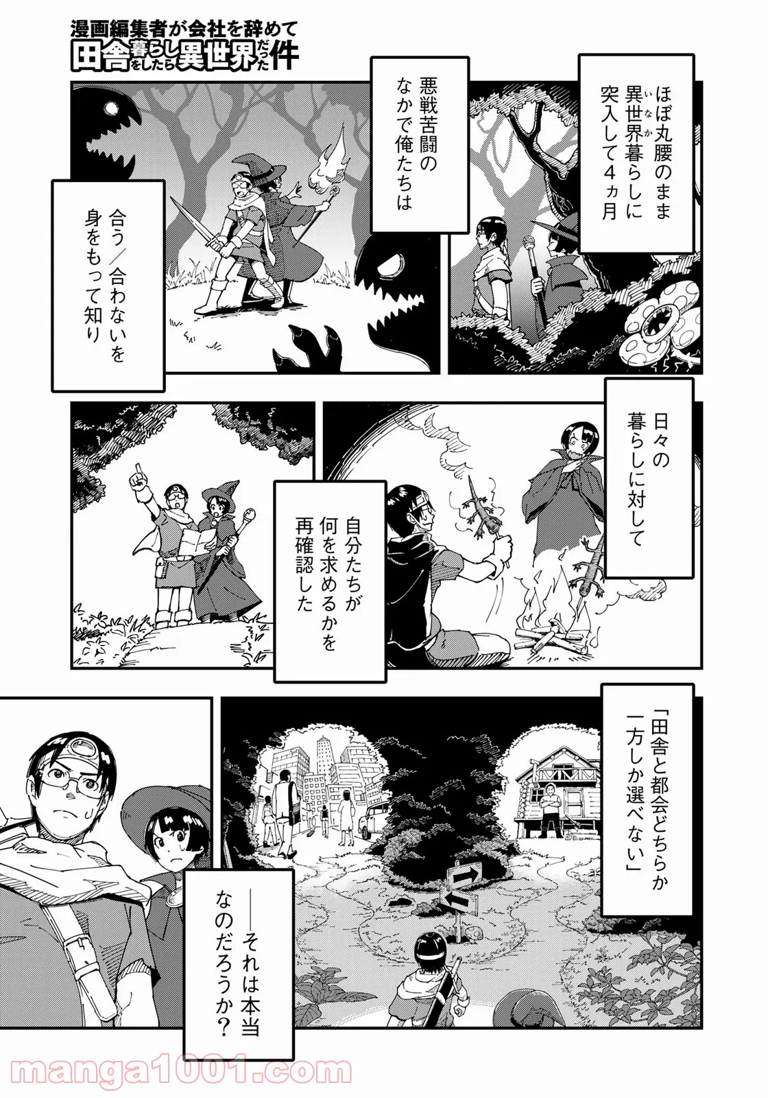 漫画編集者が会社を辞めて田舎暮らしをしたら異世界だった件 - 第17話 - Page 13