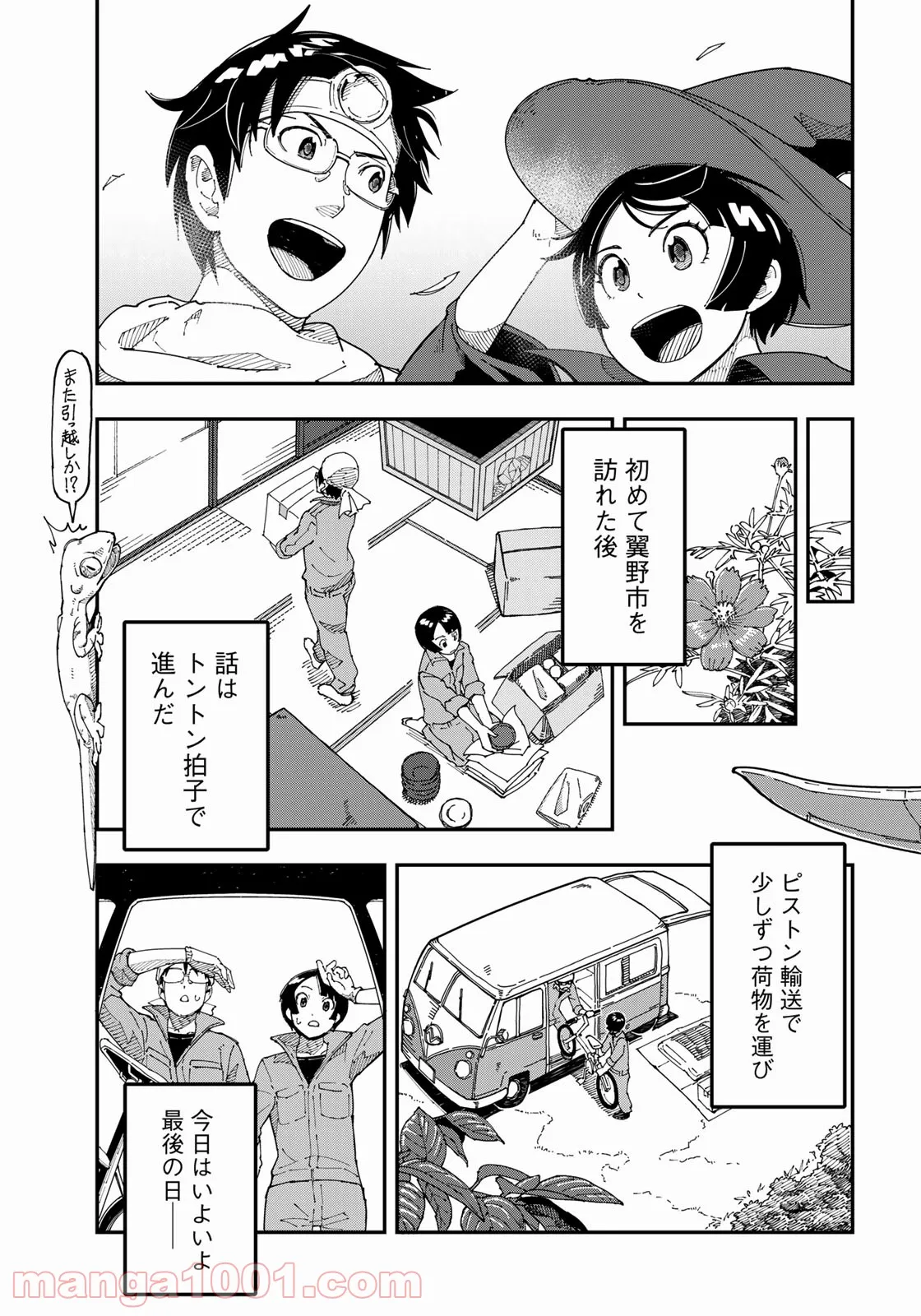 漫画編集者が会社を辞めて田舎暮らしをしたら異世界だった件 - 第17話 - Page 15