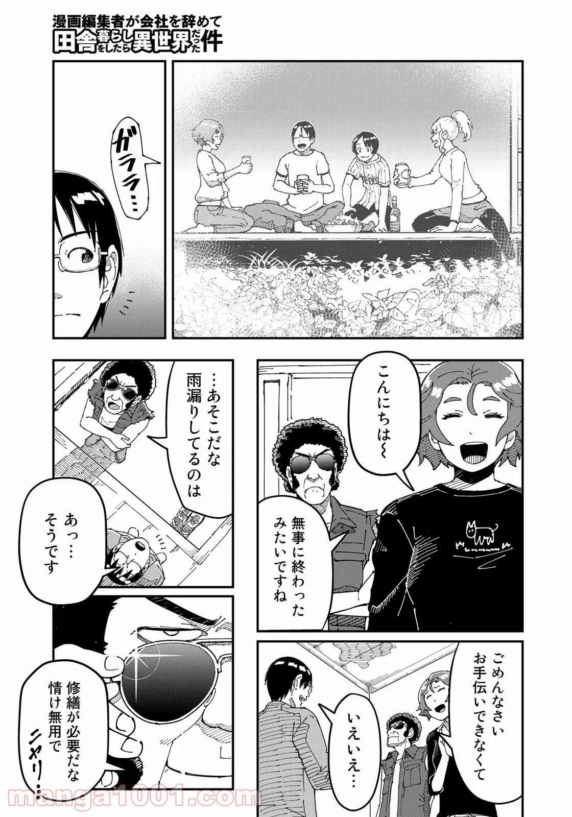 漫画編集者が会社を辞めて田舎暮らしをしたら異世界だった件 - 第17話 - Page 17