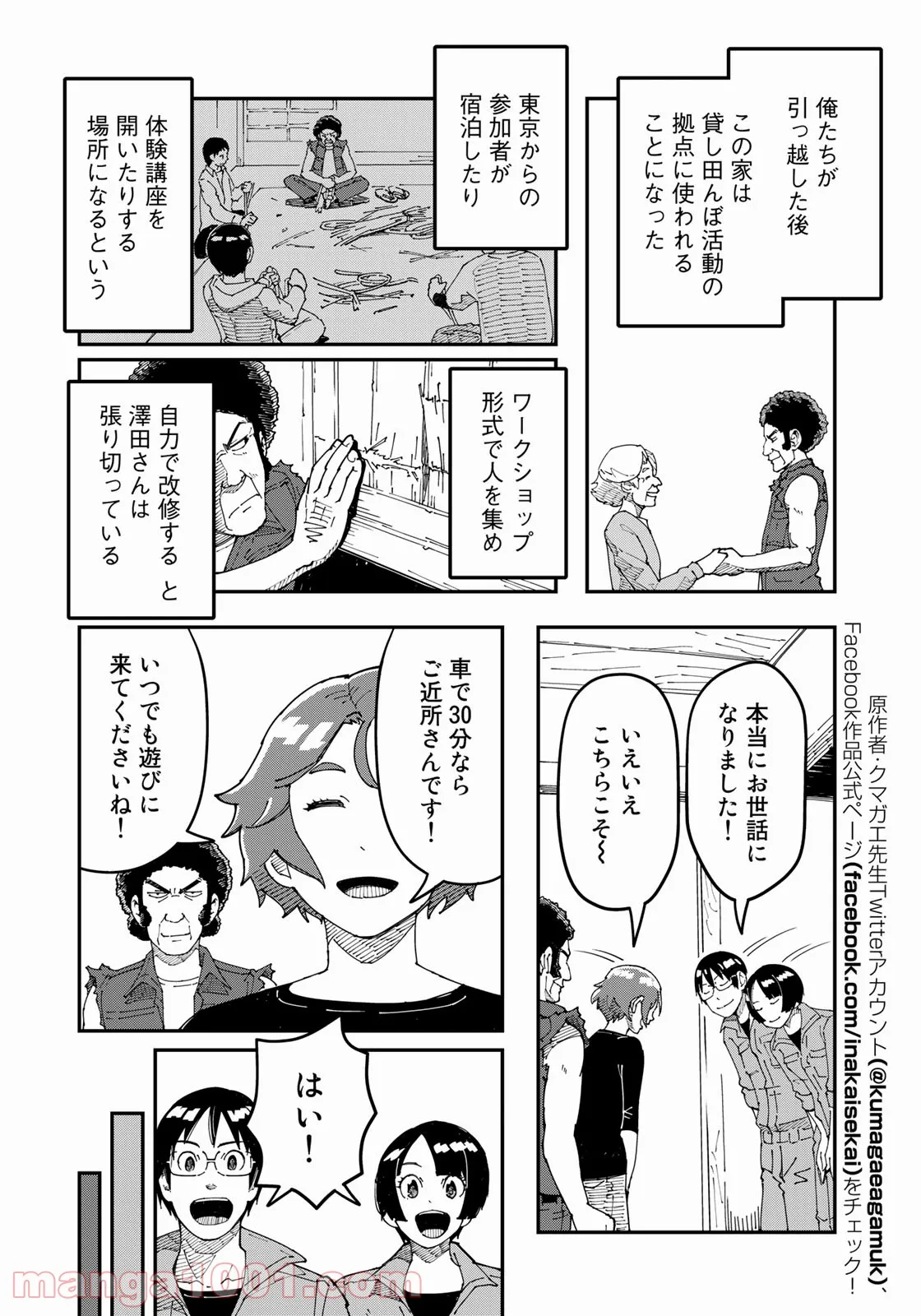 漫画編集者が会社を辞めて田舎暮らしをしたら異世界だった件 - 第17話 - Page 18